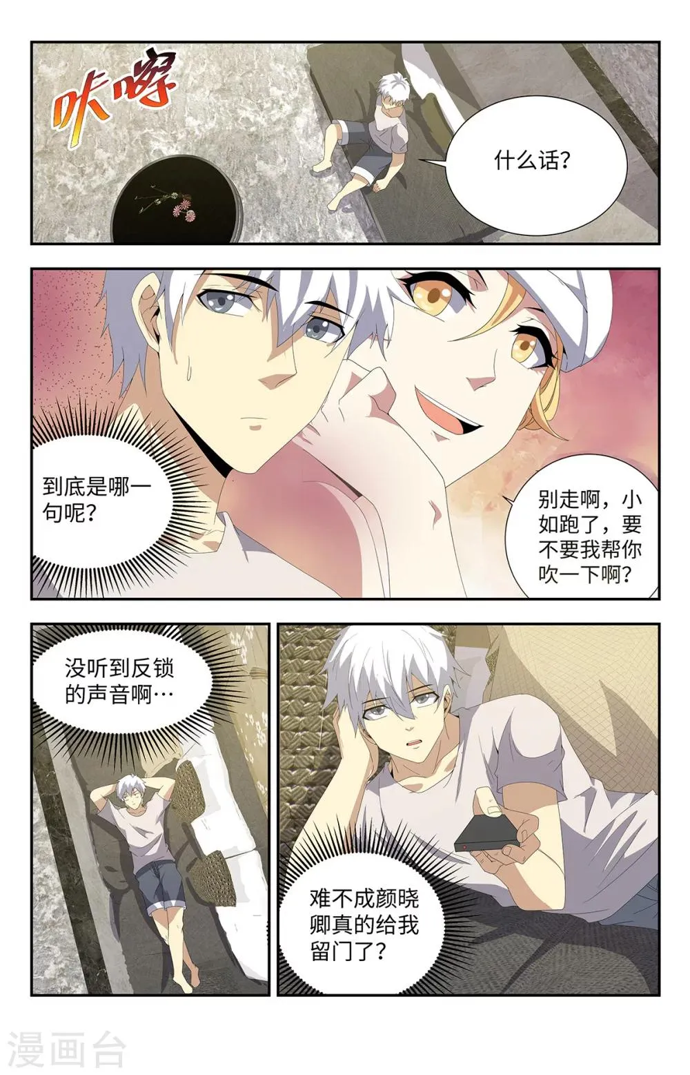 第175话 我先睡了 第8页