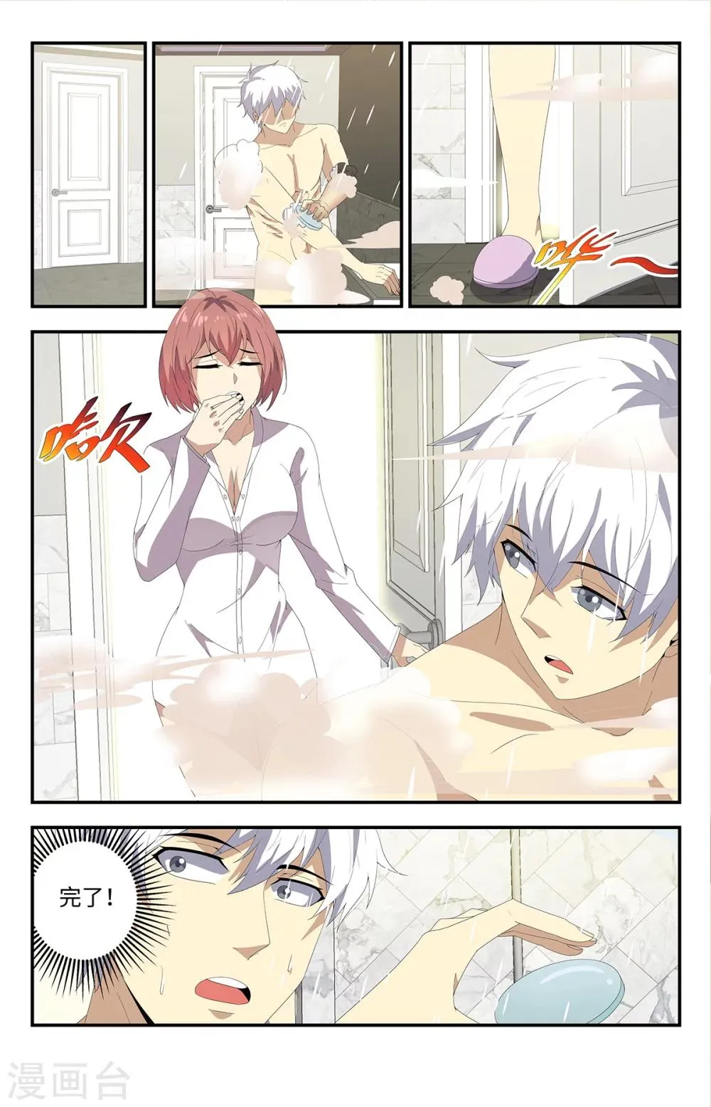 第178话 该隐头骨 第1页