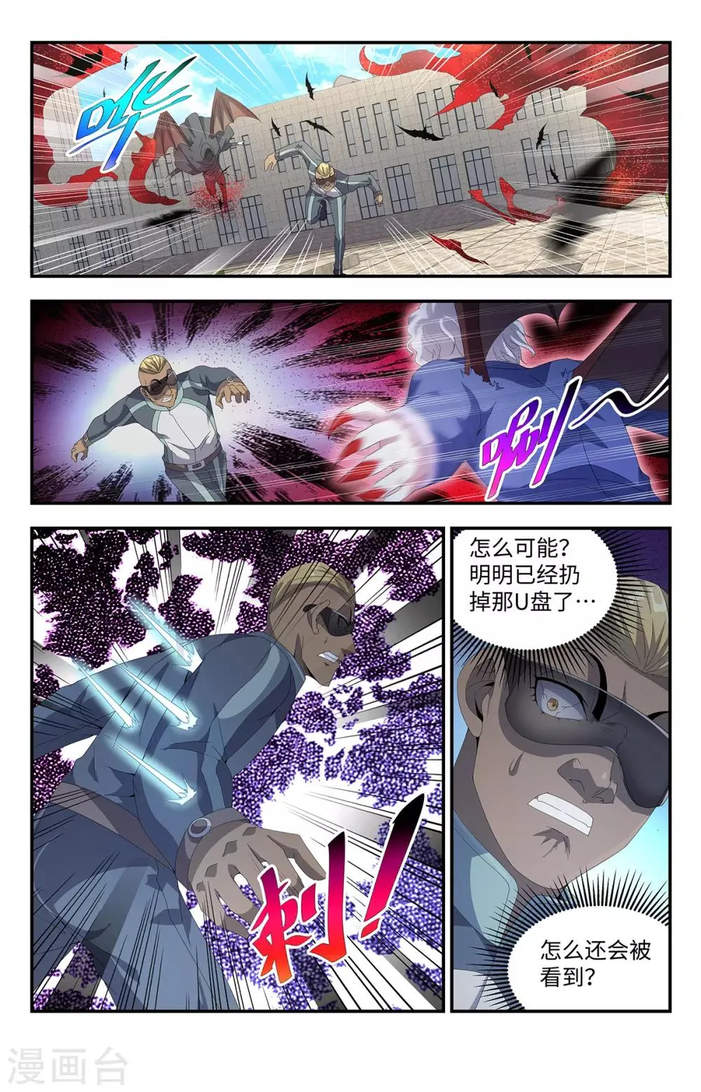 第189话 自大狂 第1页