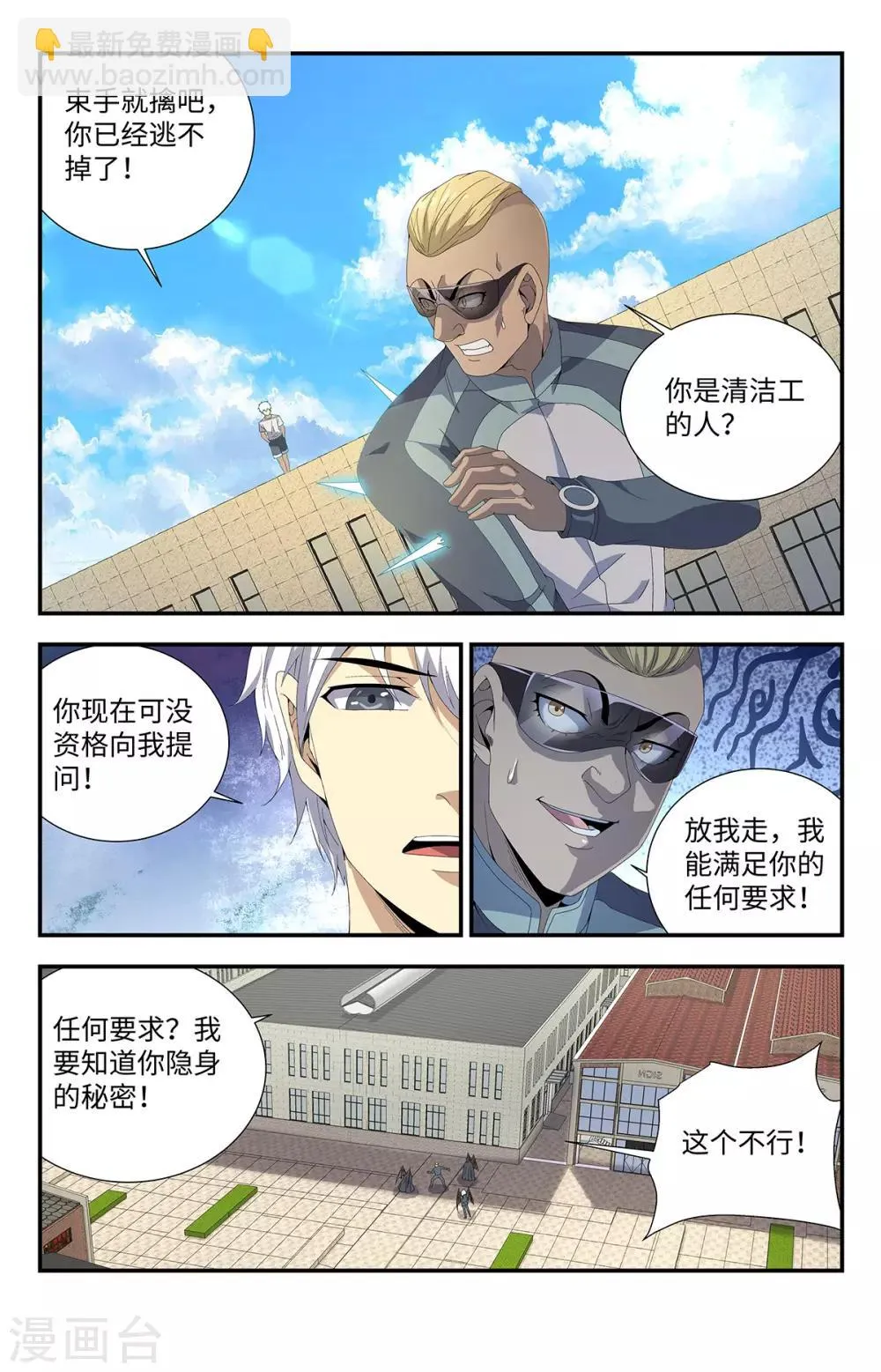 第189话 自大狂 第2页