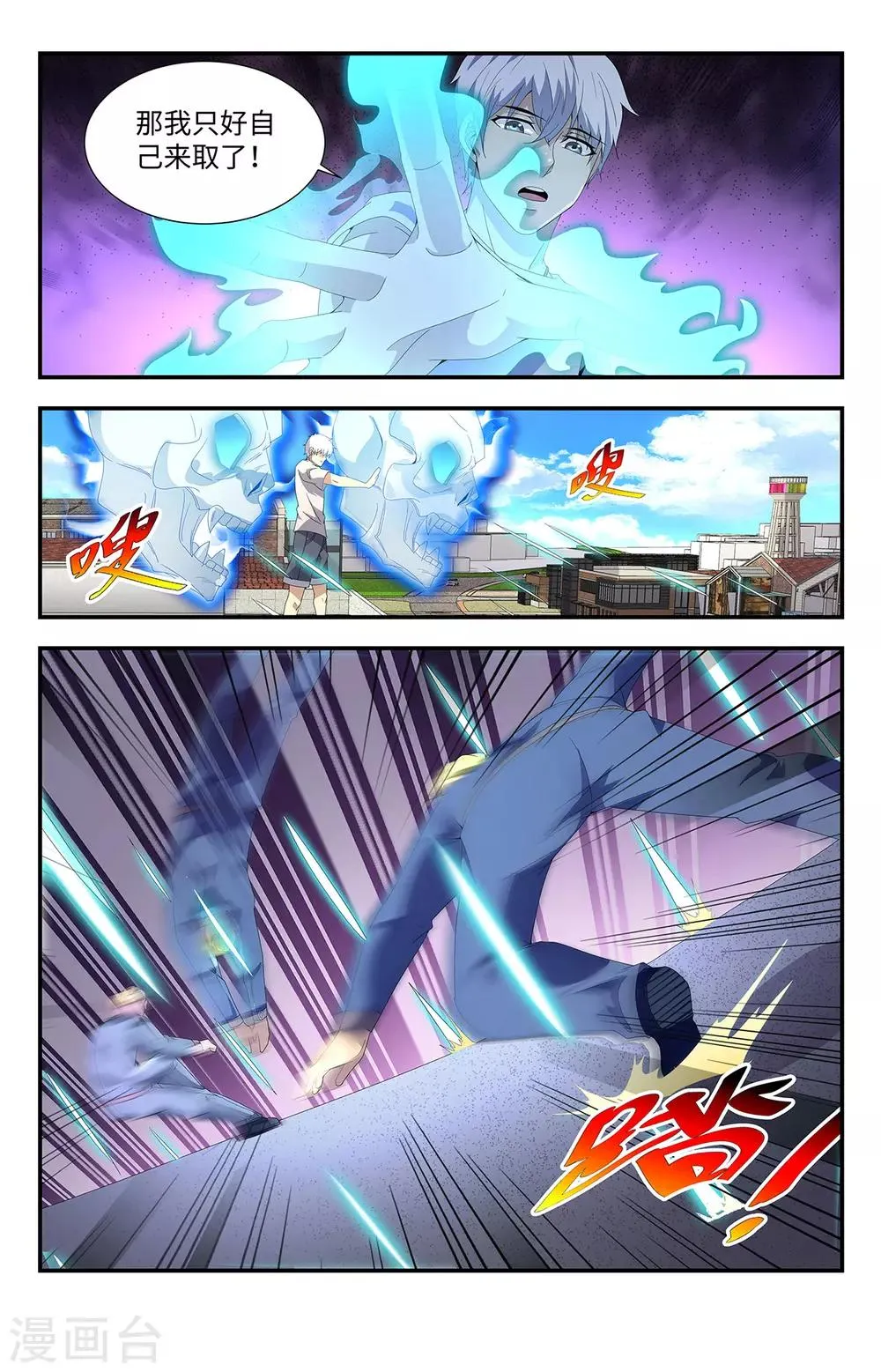 第189话 自大狂 第3页
