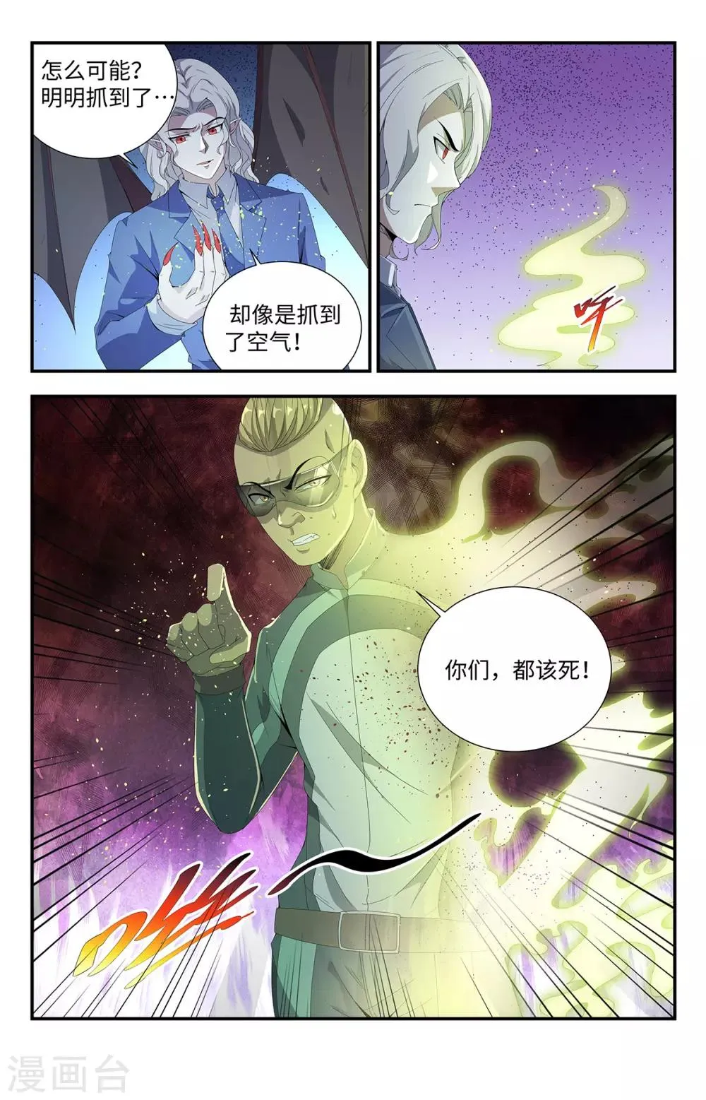 第189话 自大狂 第5页
