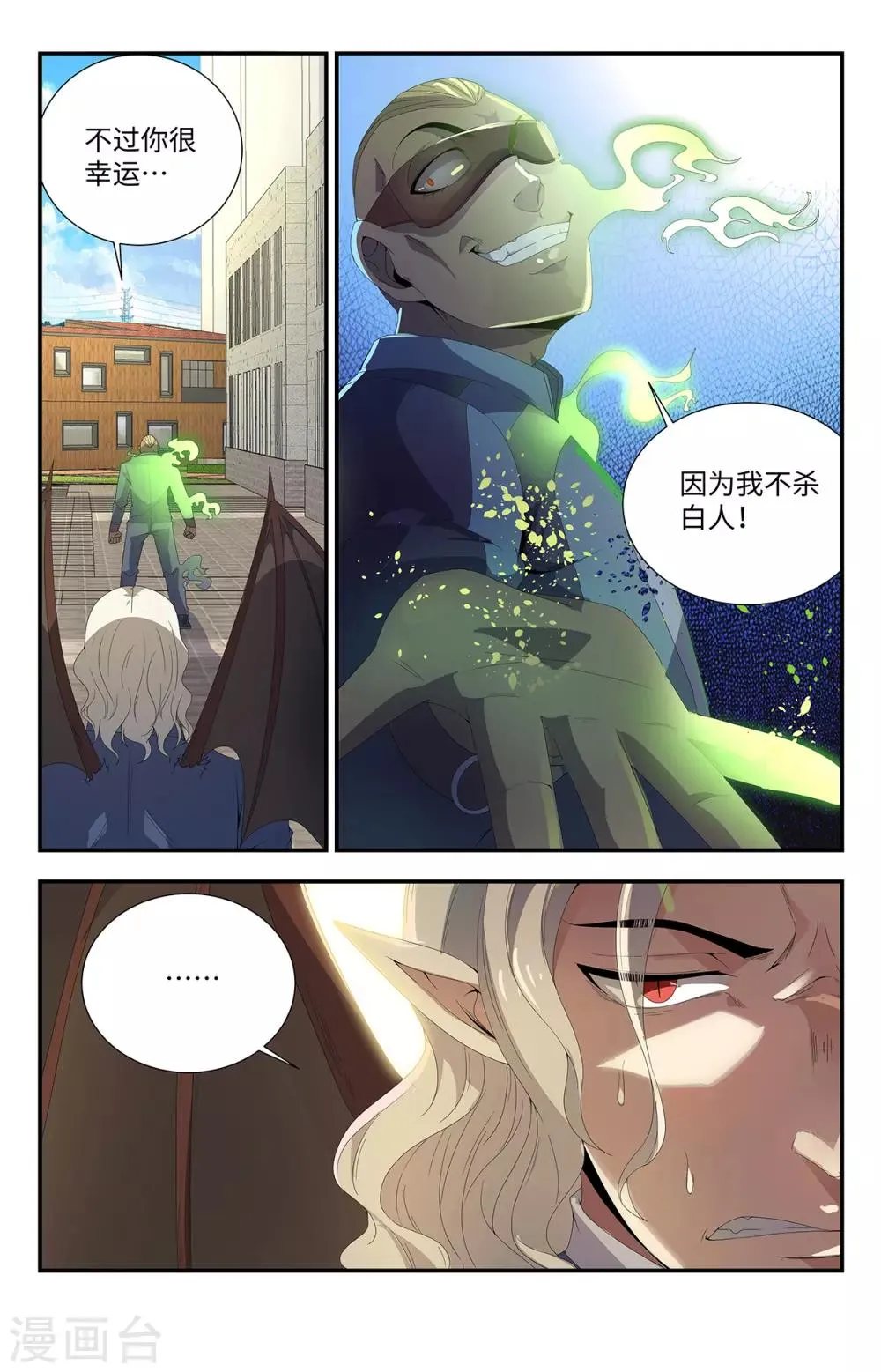 第189话 自大狂 第7页