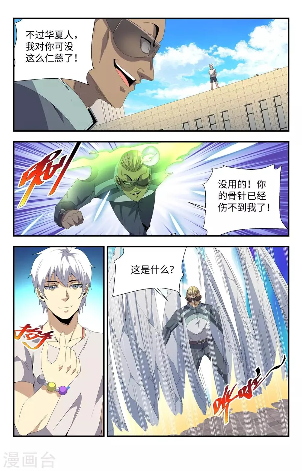第189话 自大狂 第8页