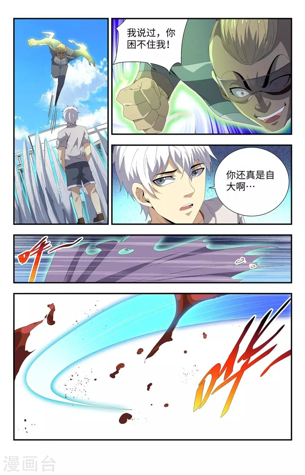 第189话 自大狂 第11页