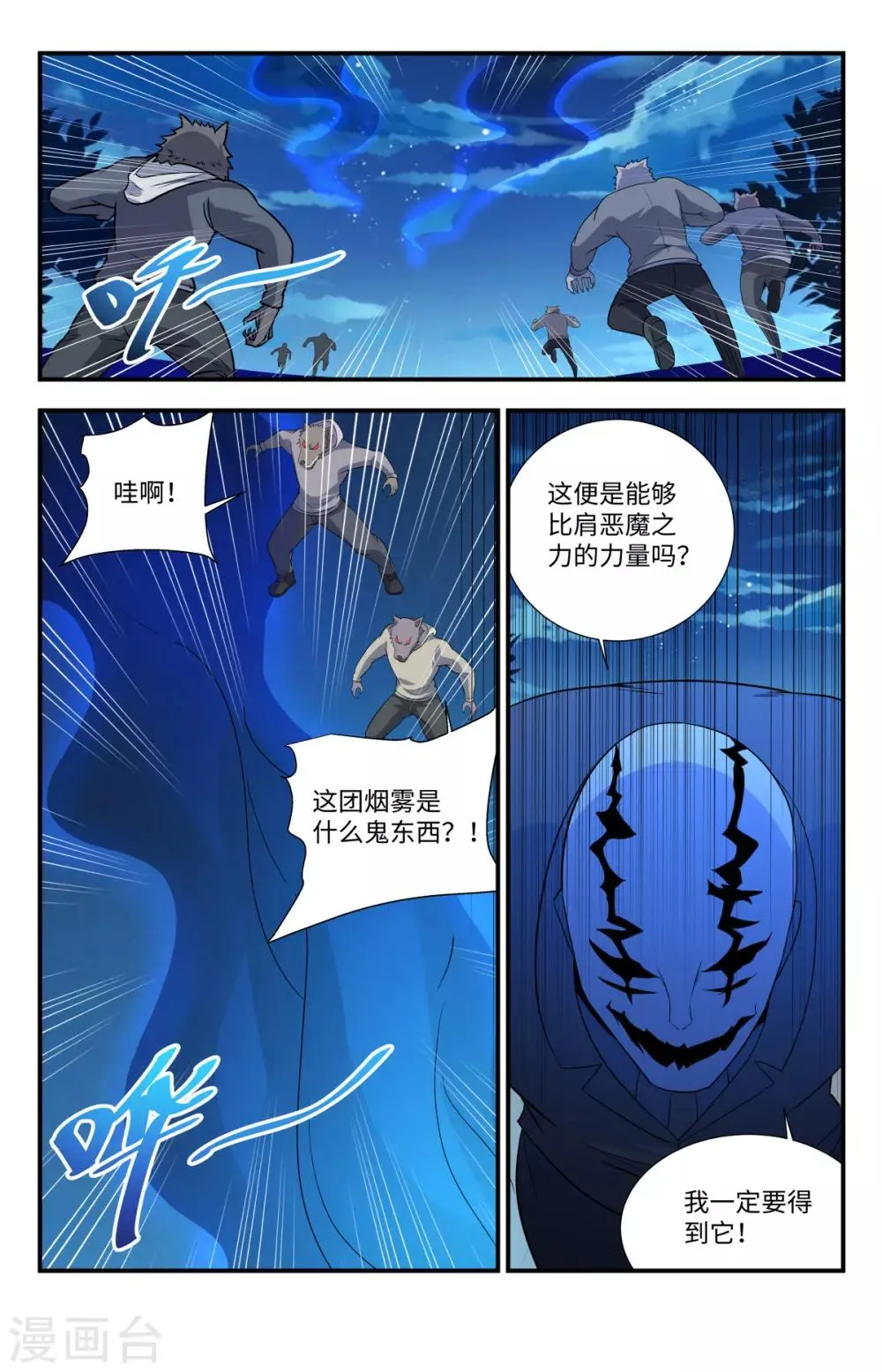 第214话 坐收渔翁之利 第7页