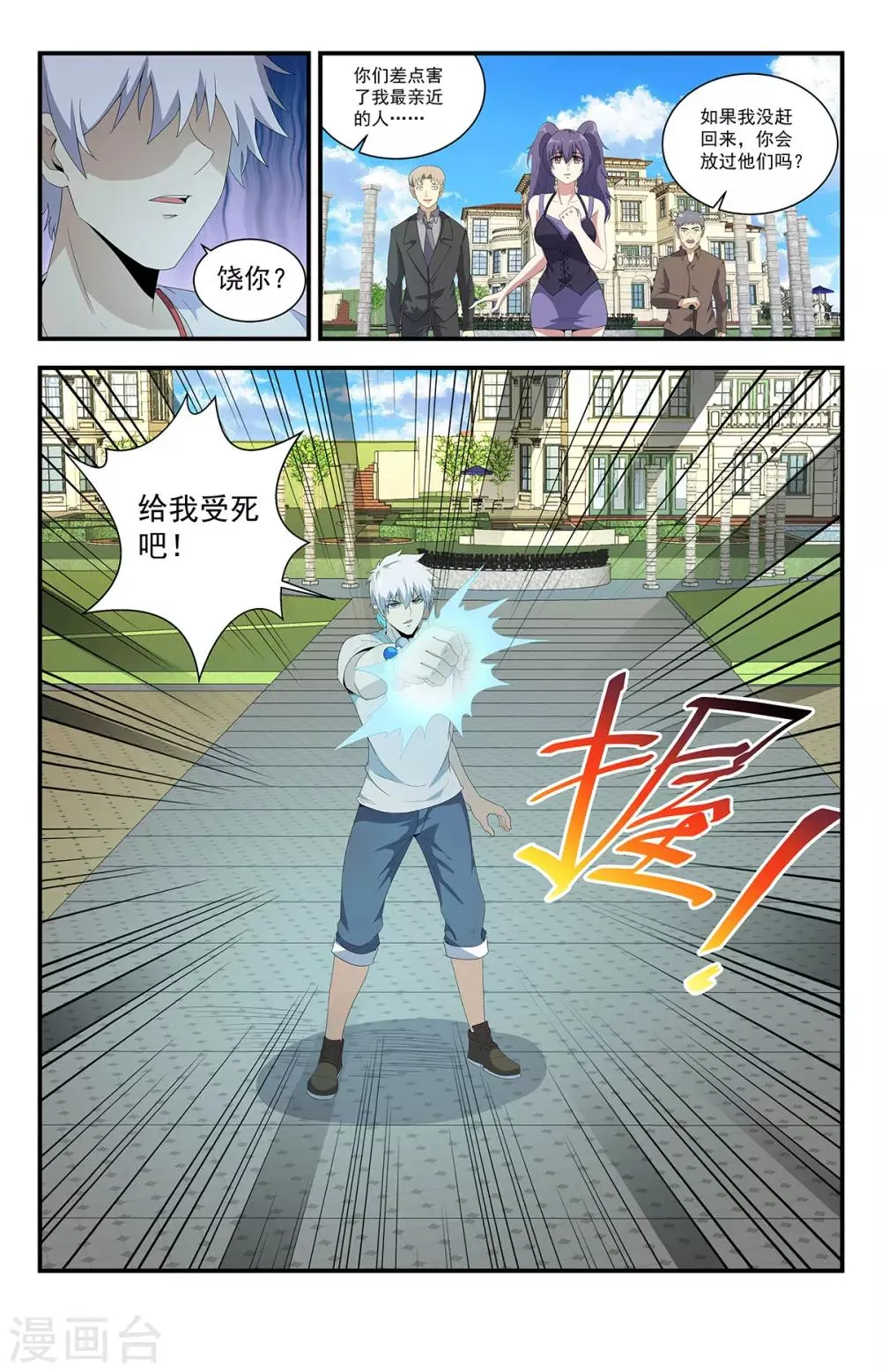 第226话 为邪恶代言 第3页