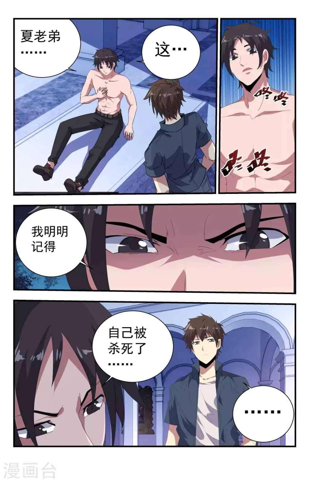 第266话 复仇恶魔会 第1页