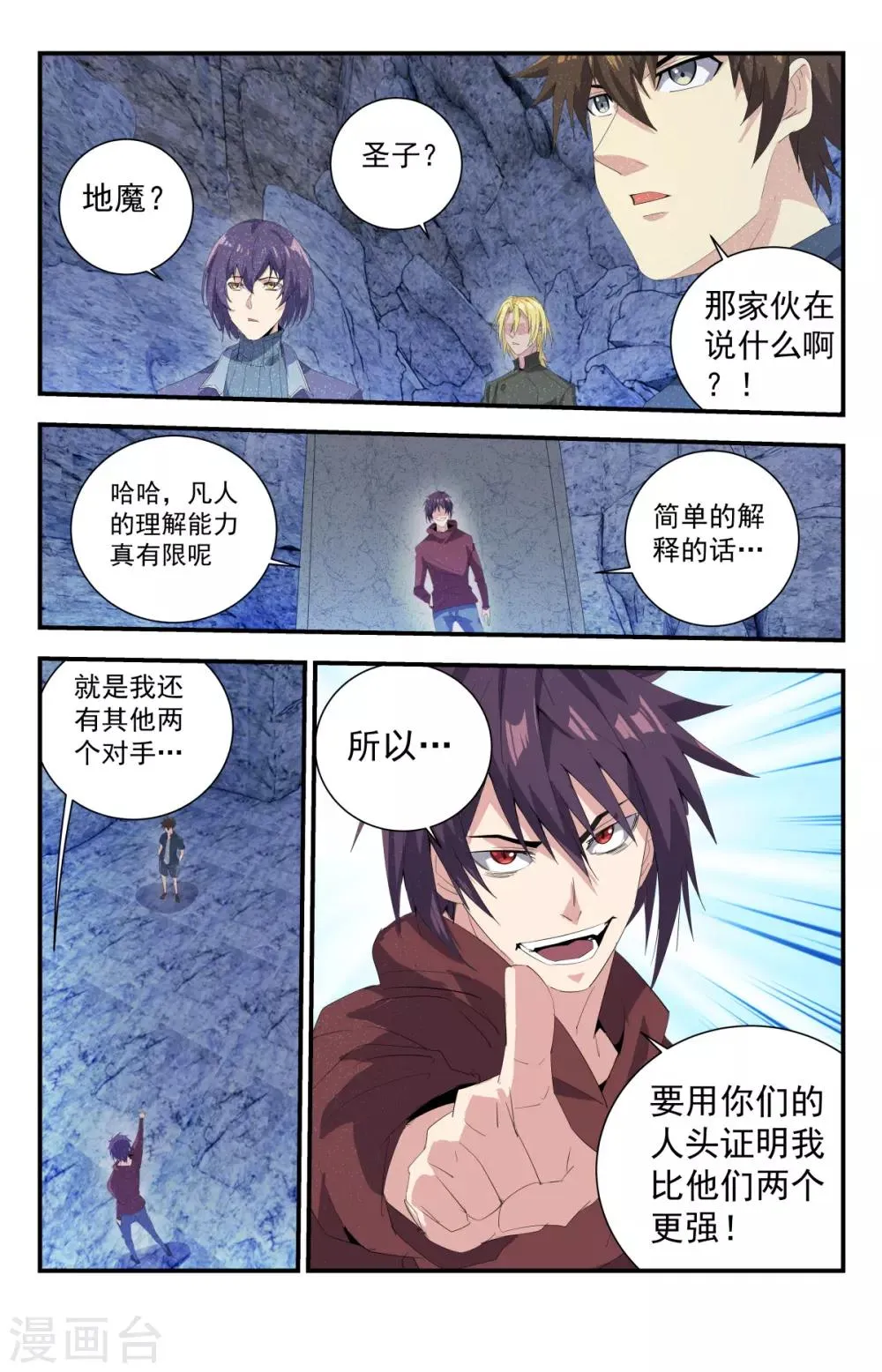 第269话 恶魔三圣子 第4页