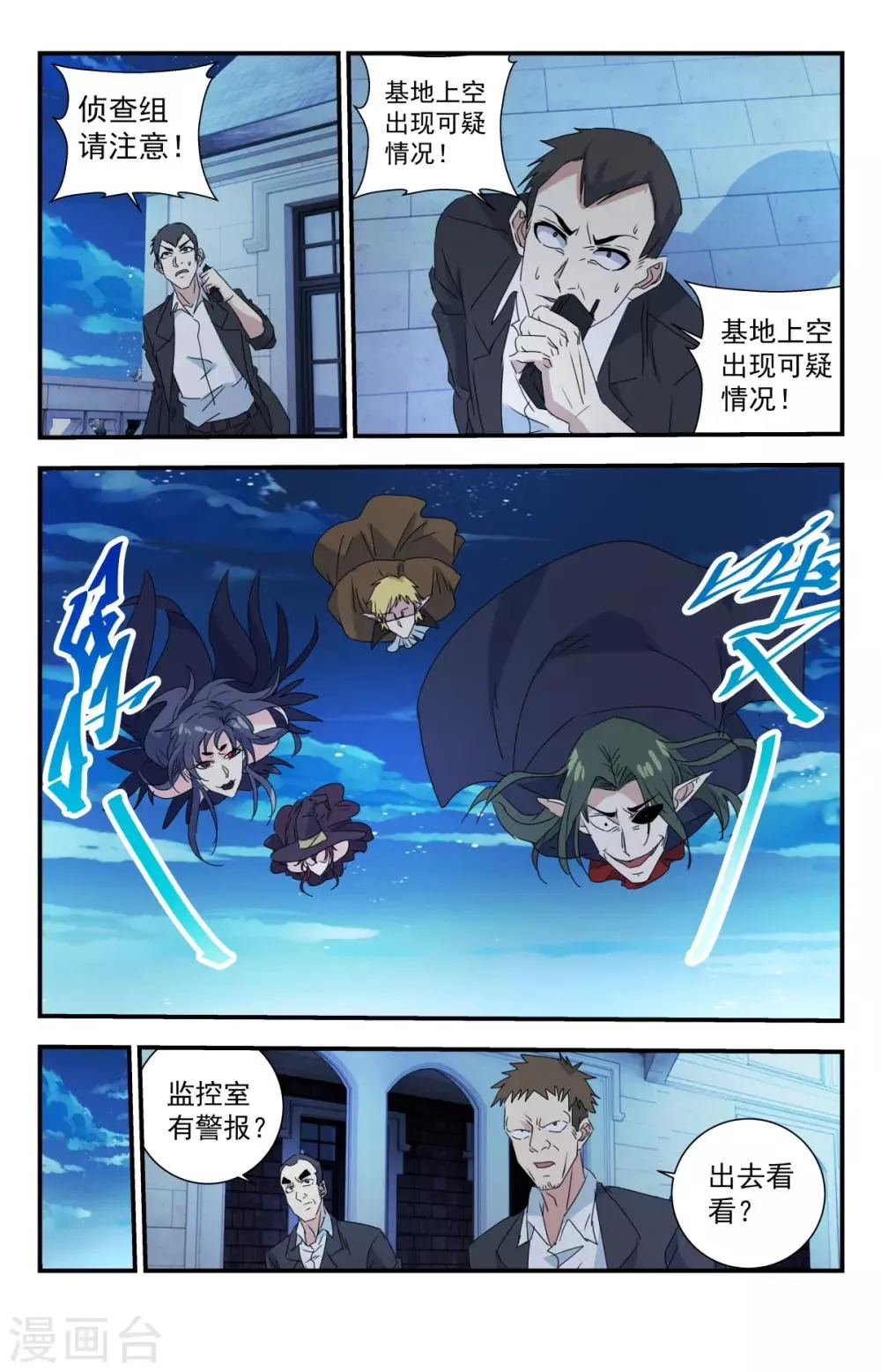 第275话 你们真是弱鸡 第4页