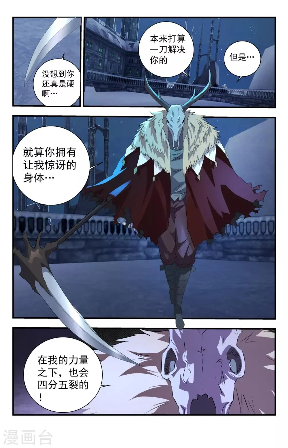 第288话 一刀解决你 第2页