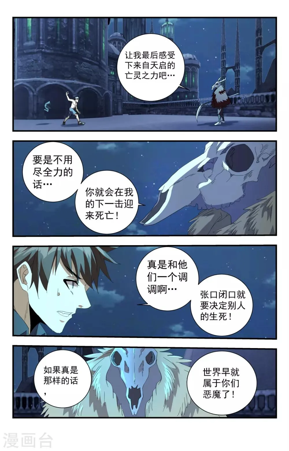 第288话 一刀解决你 第3页