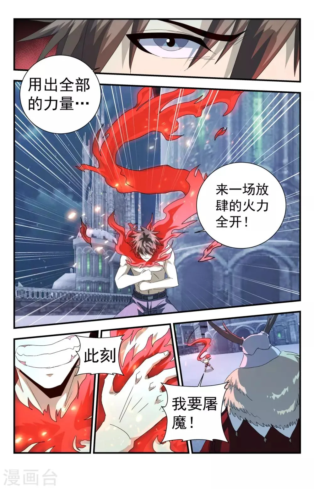 第288话 一刀解决你 第4页