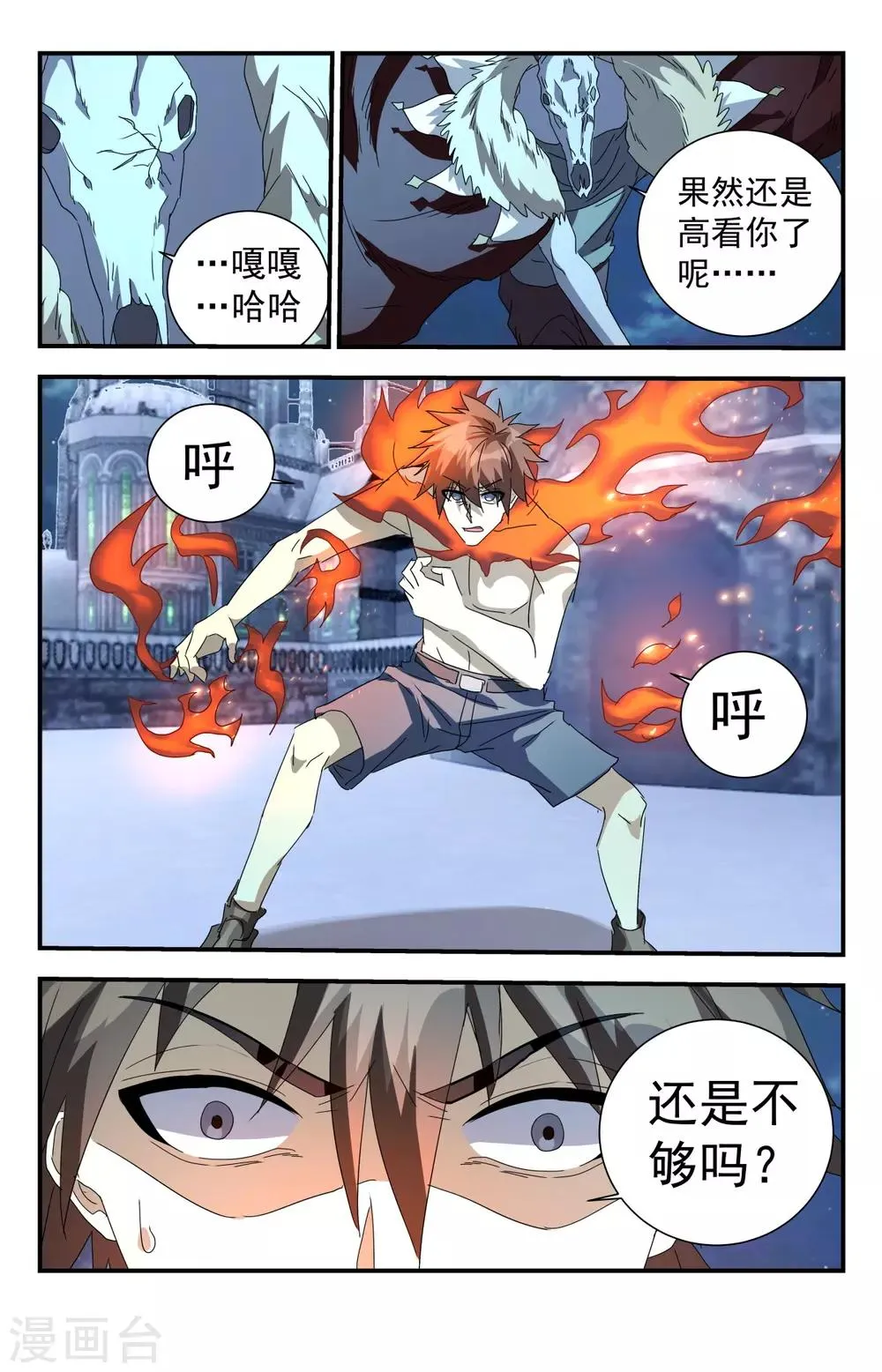 第288话 一刀解决你 第6页