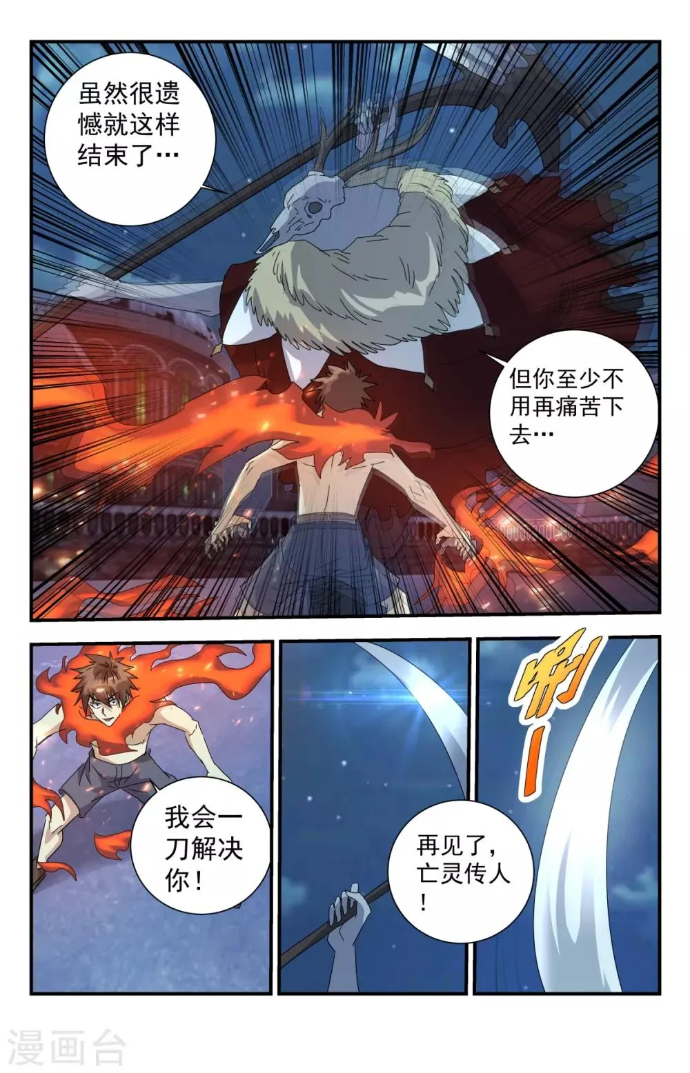 第288话 一刀解决你 第7页