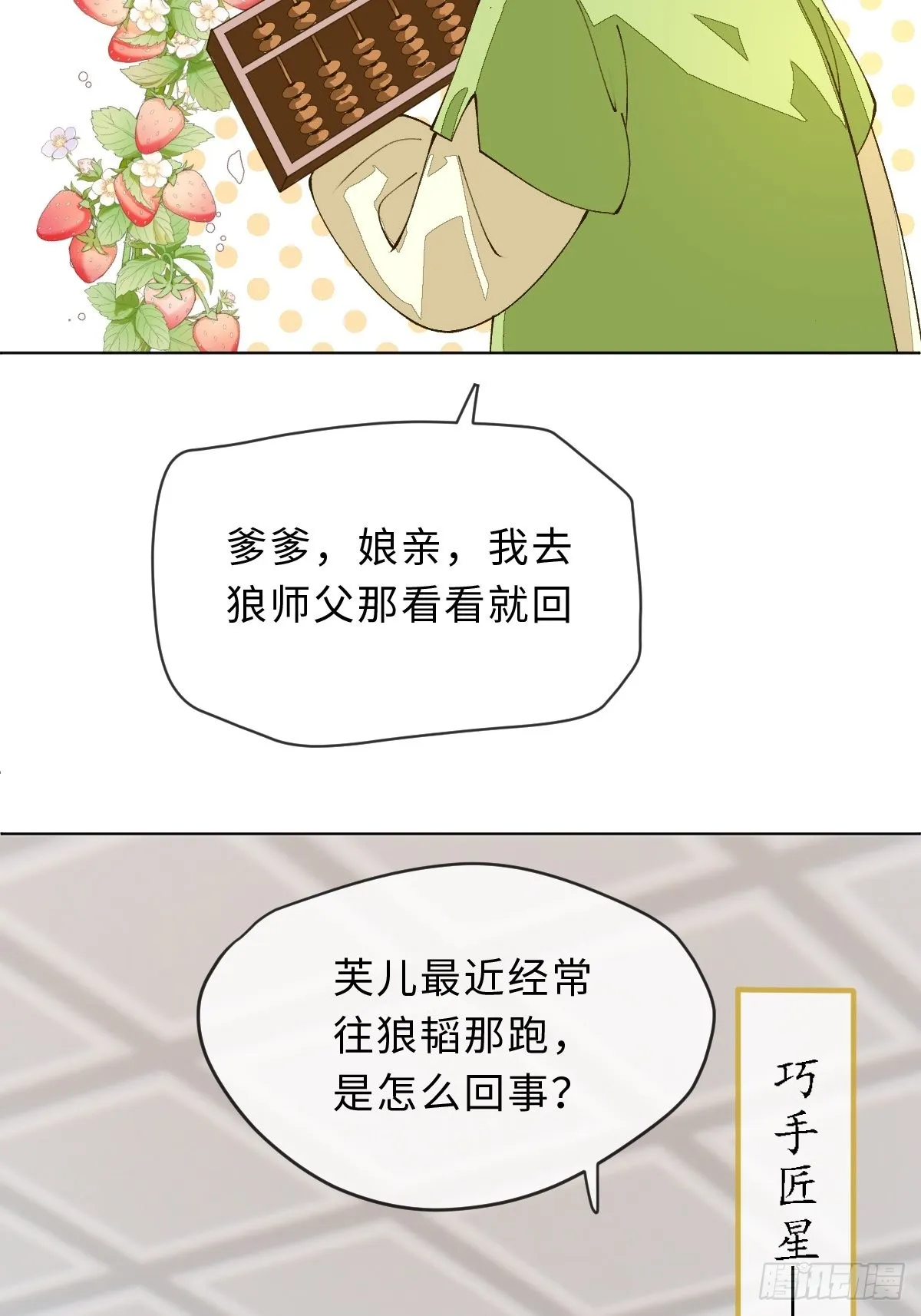 三十九话 祝芙蓉 第6页