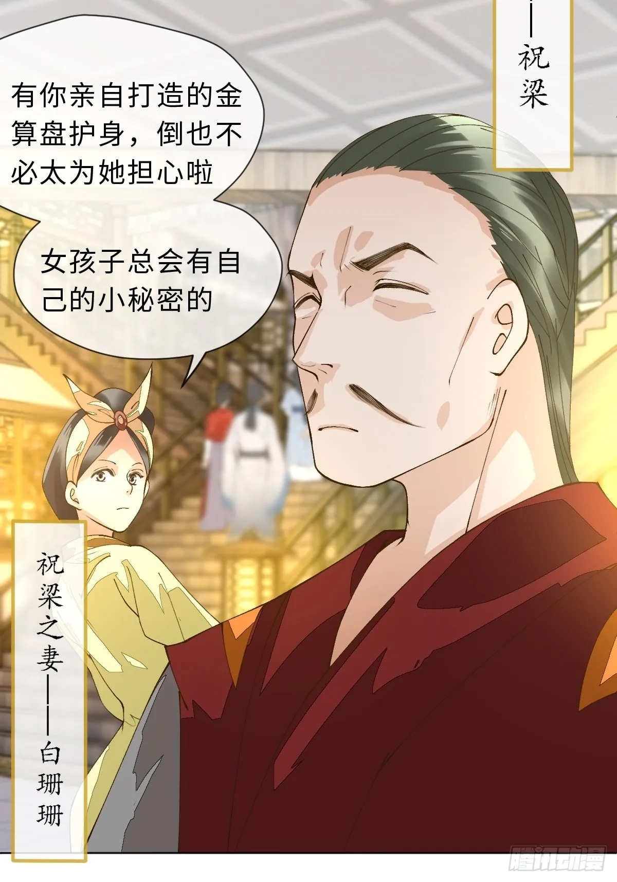 三十九话 祝芙蓉 第7页