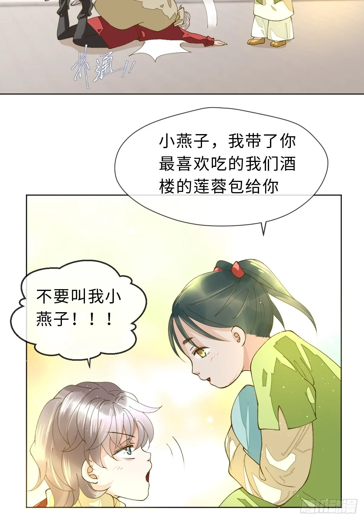 三十九话 祝芙蓉 第17页