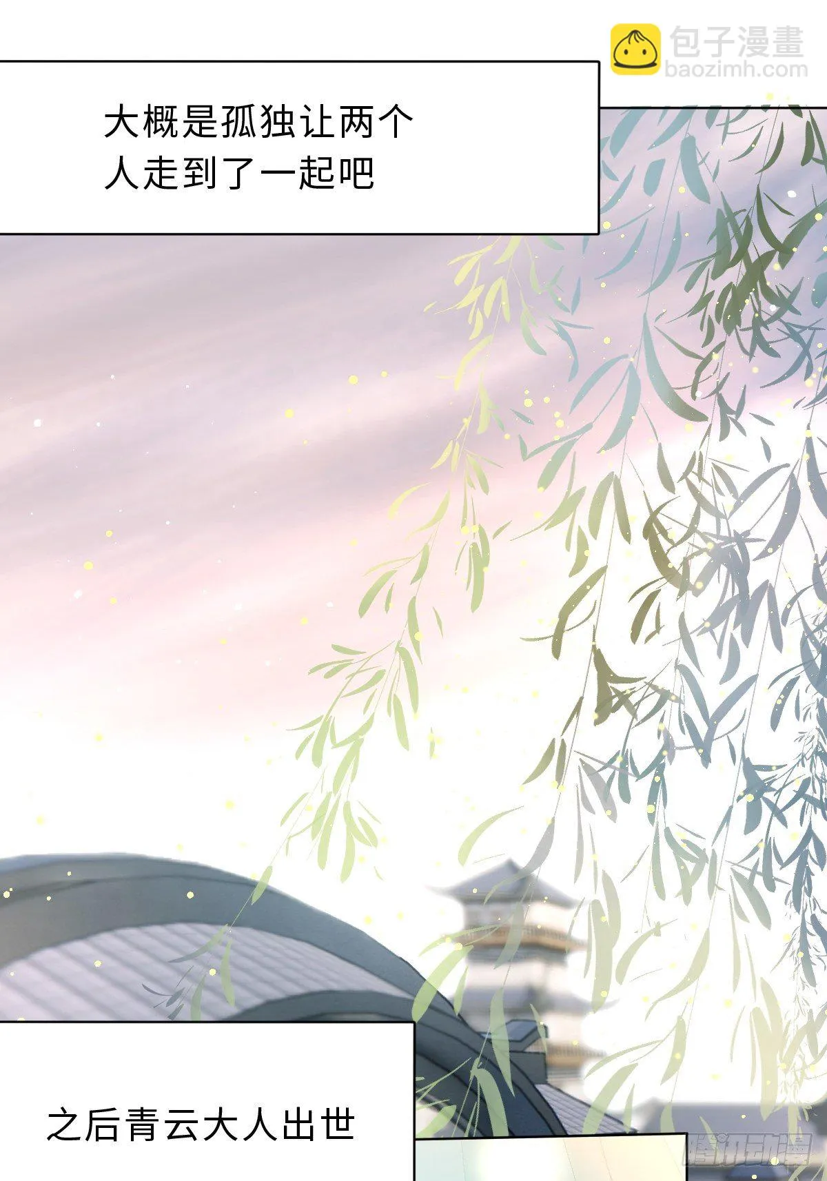 三十八话 不会爱上你 第15页
