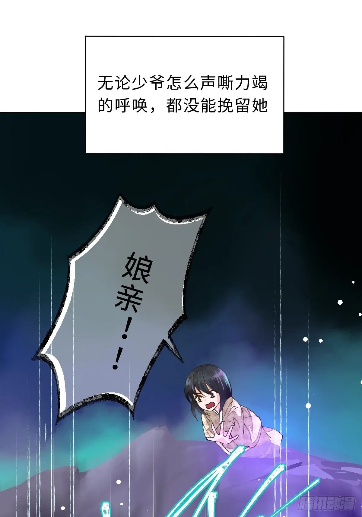 三十八话 不会爱上你 第36页