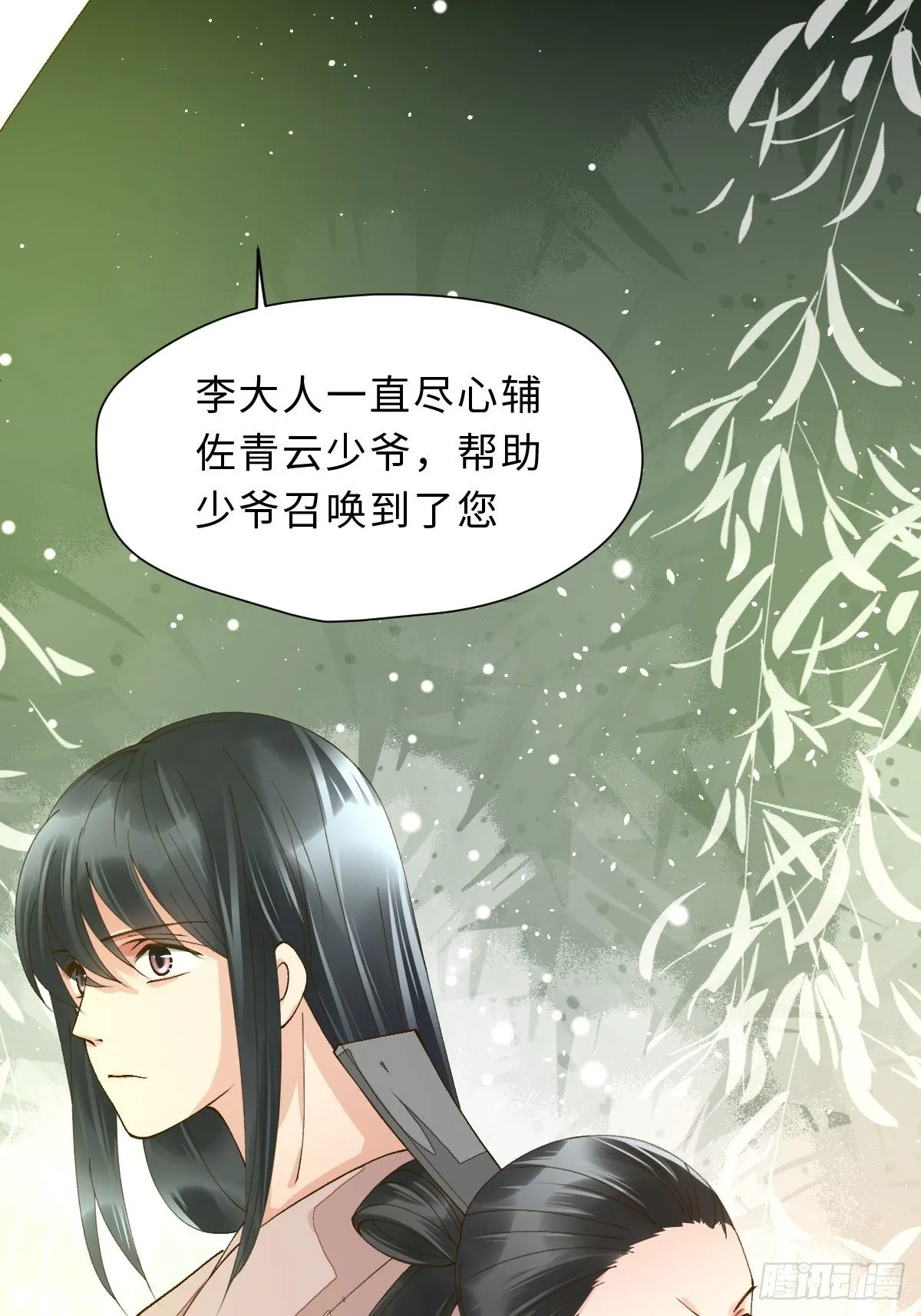 三十八话 不会爱上你 第46页