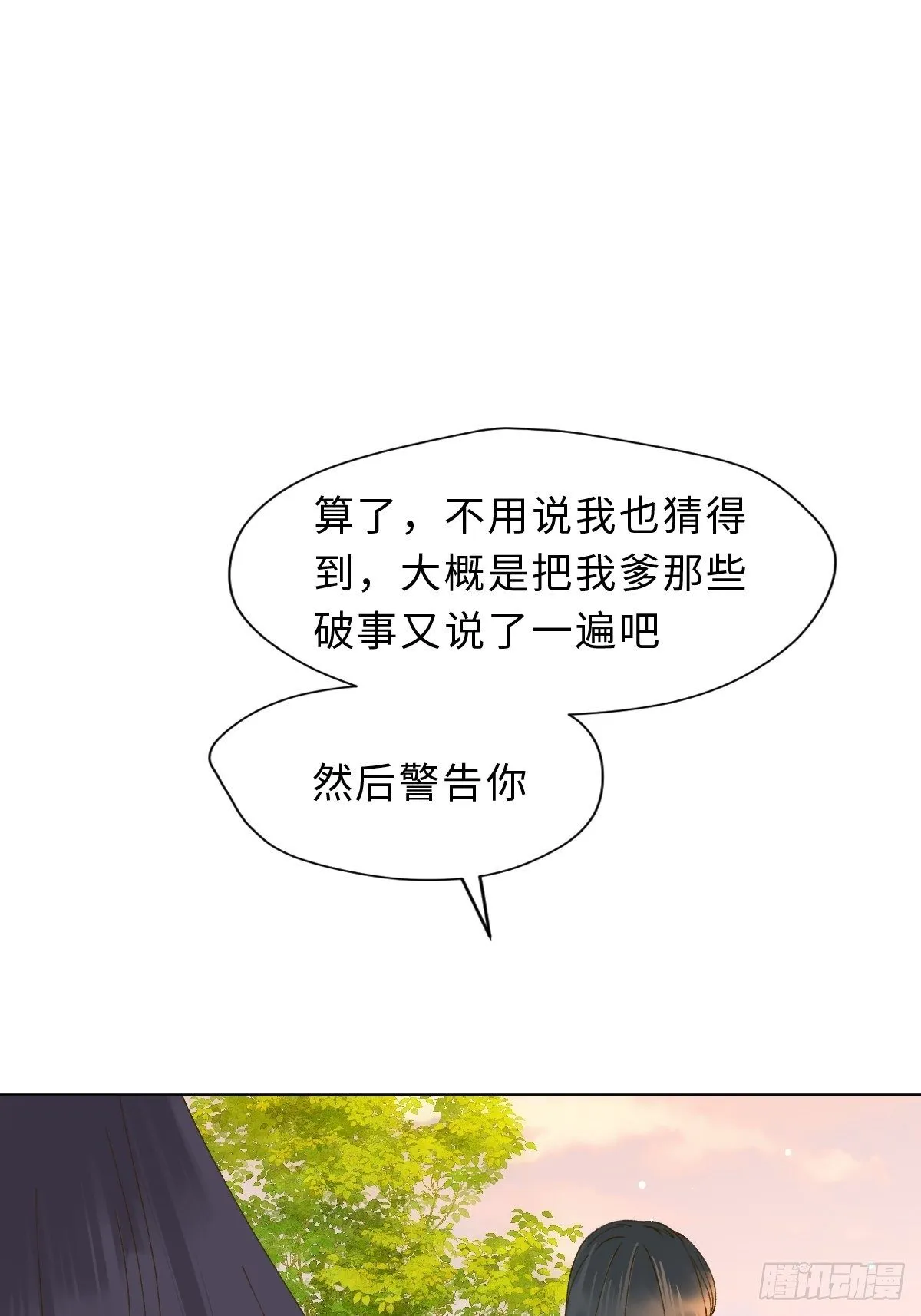 三十八话 不会爱上你 第57页