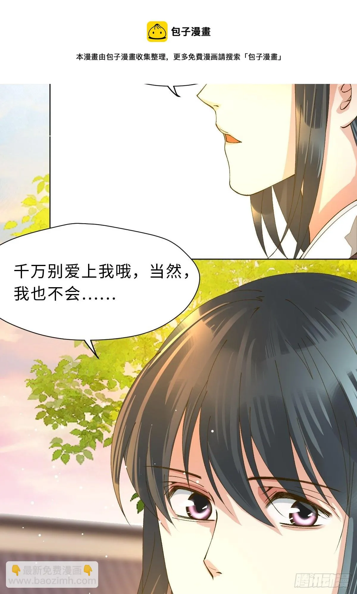 三十八话 不会爱上你 第59页