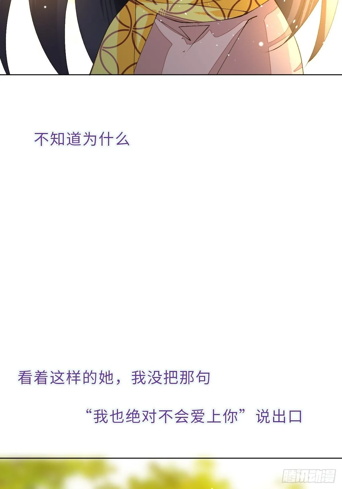 三十八话 不会爱上你 第67页