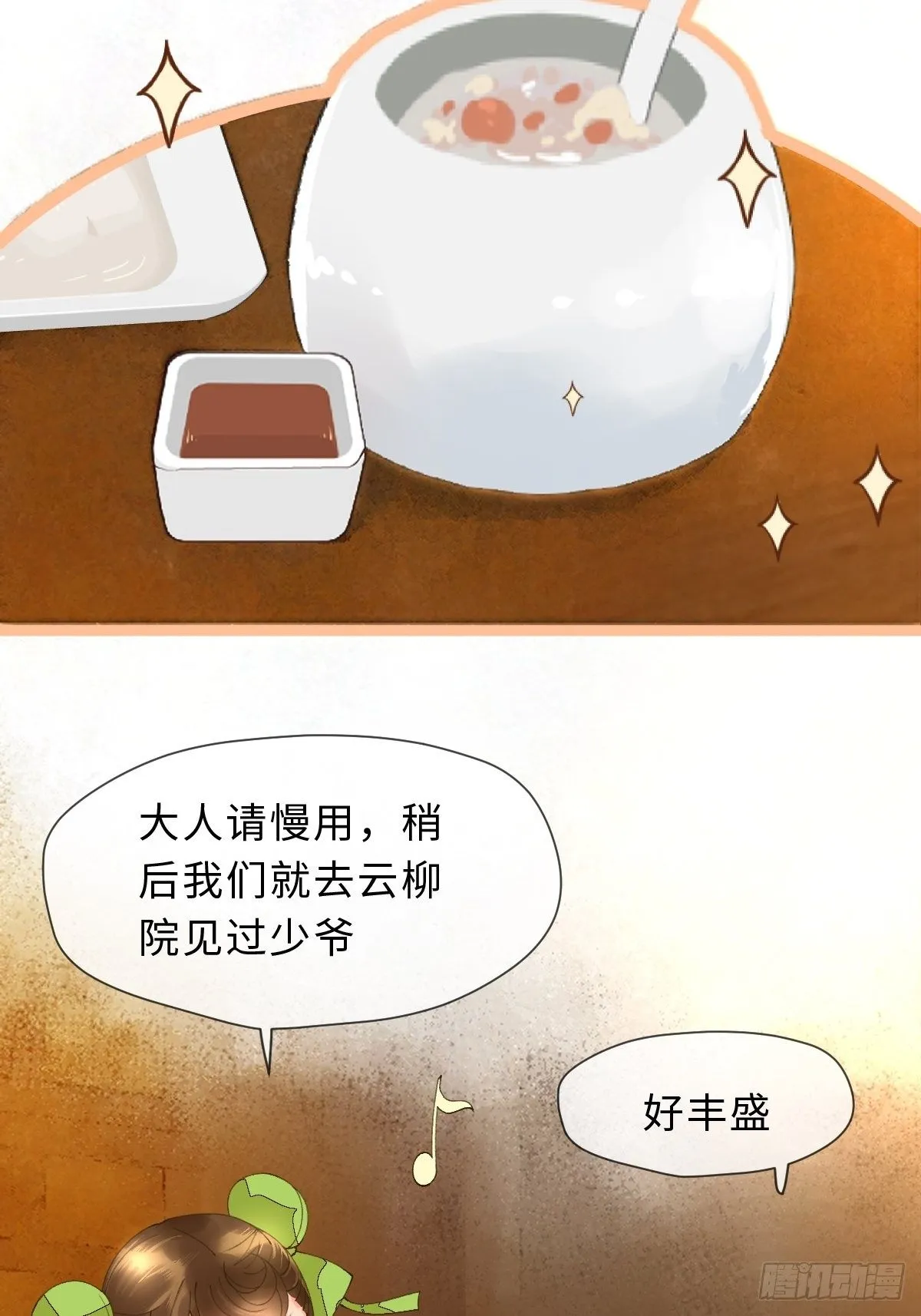 三十六话 左右诫谈 第5页