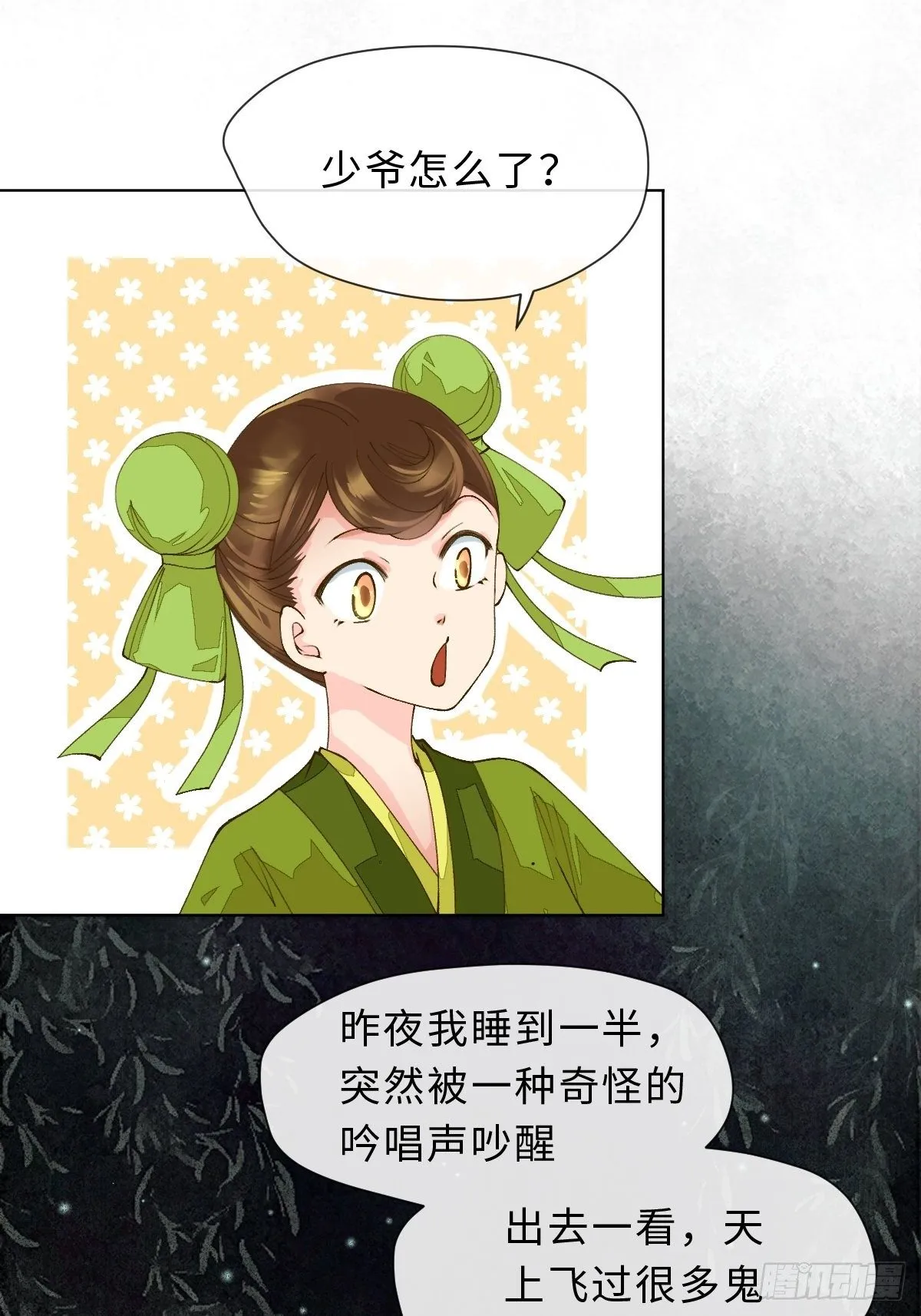 三十六话 左右诫谈 第8页