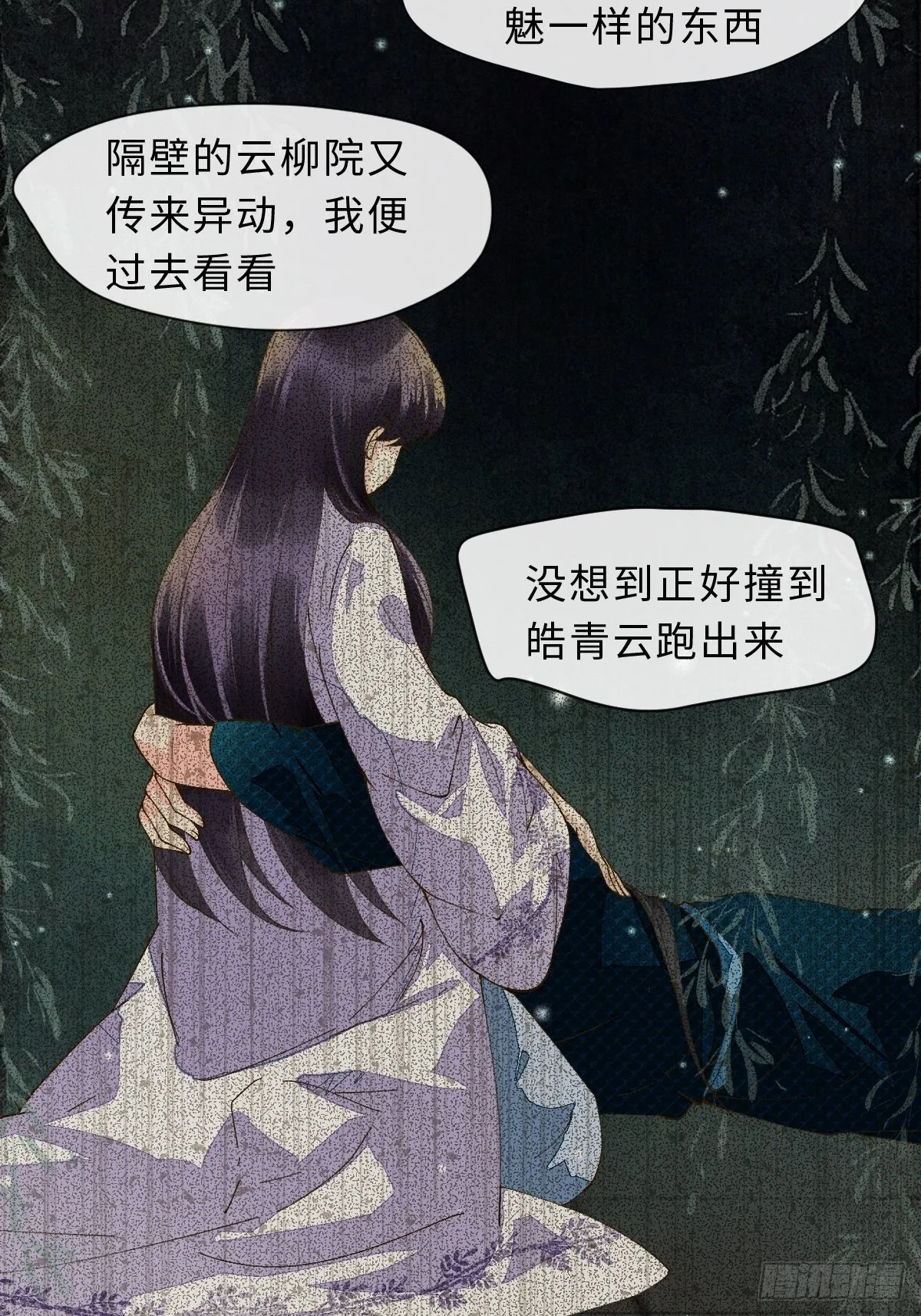 三十六话 左右诫谈 第9页