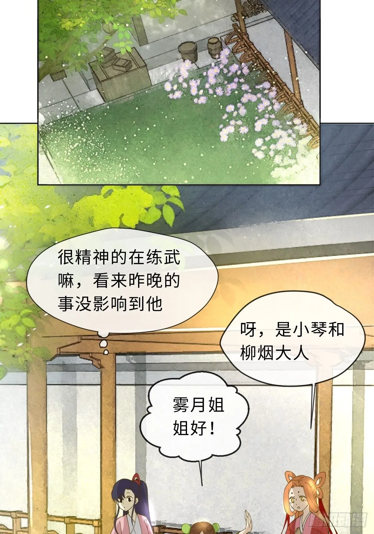 三十六话 左右诫谈 第24页
