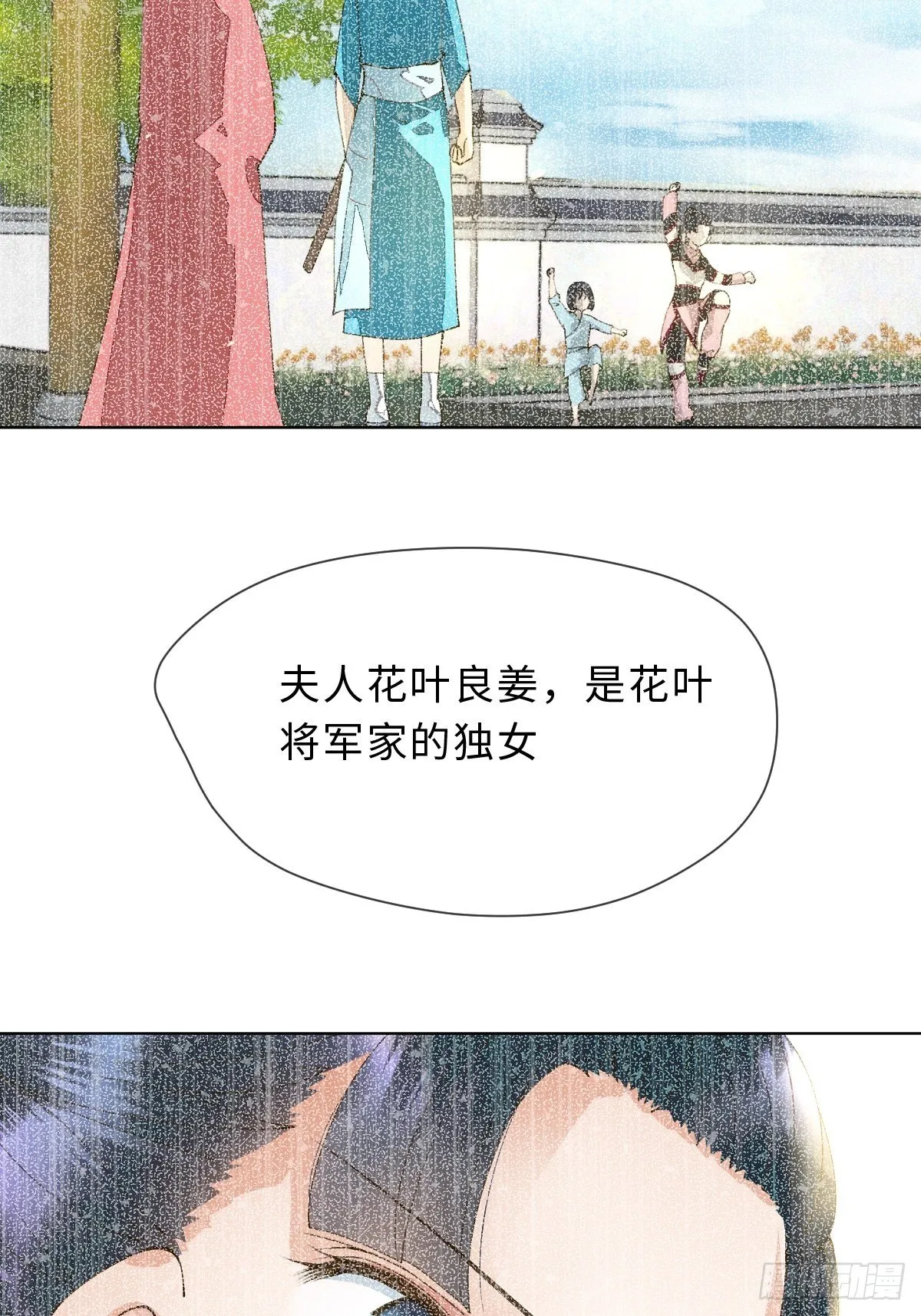 三十六话 左右诫谈 第30页