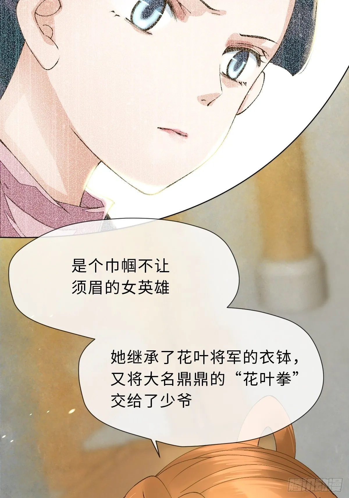 三十六话 左右诫谈 第31页