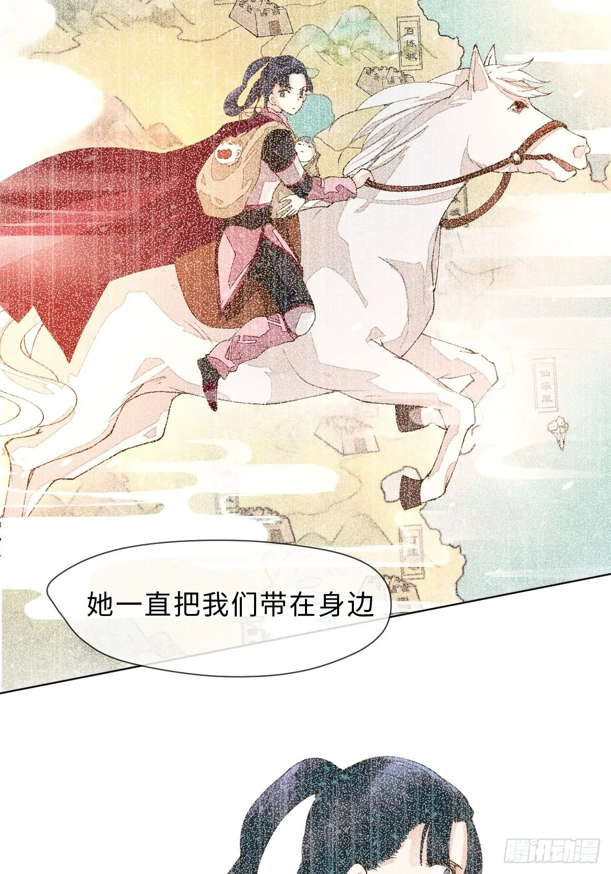 三十六话 左右诫谈 第34页