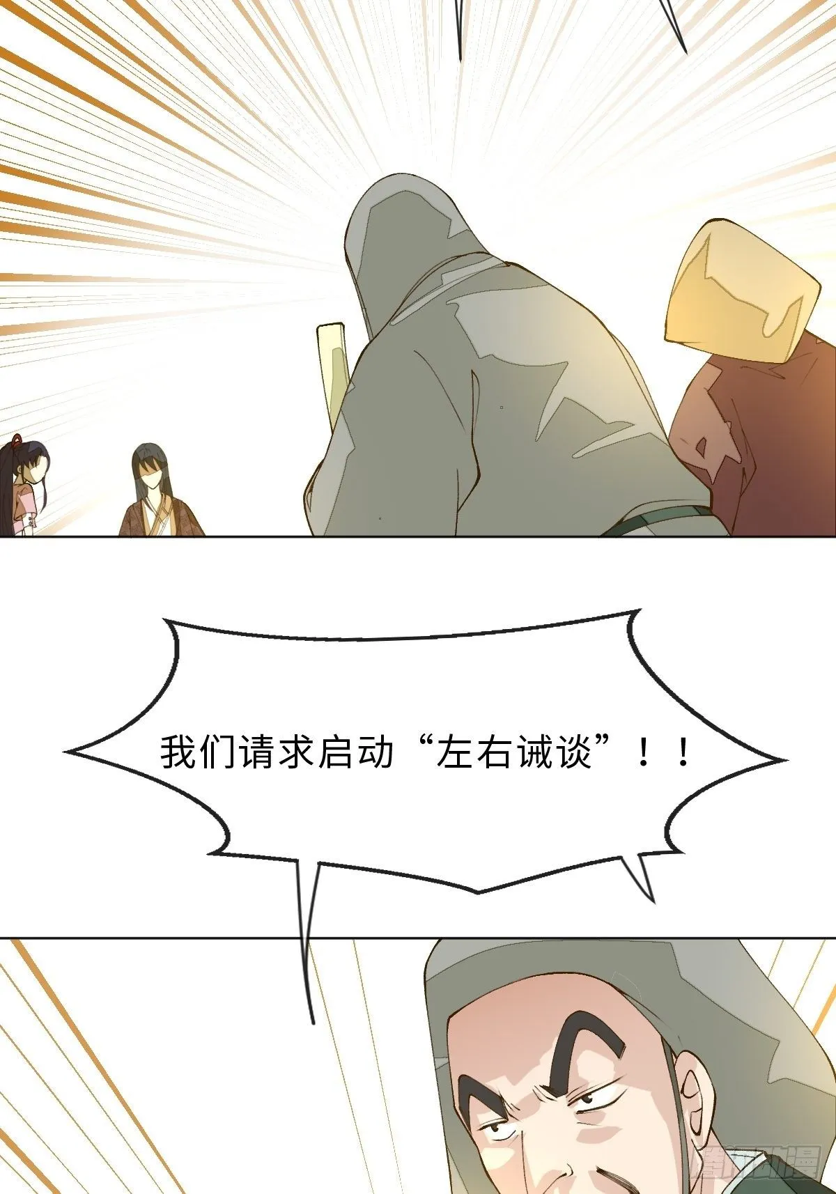 三十六话 左右诫谈 第53页