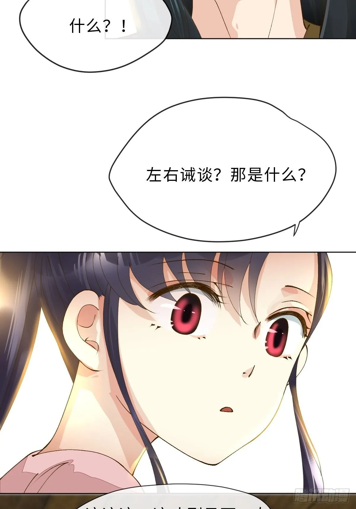 三十六话 左右诫谈 第55页