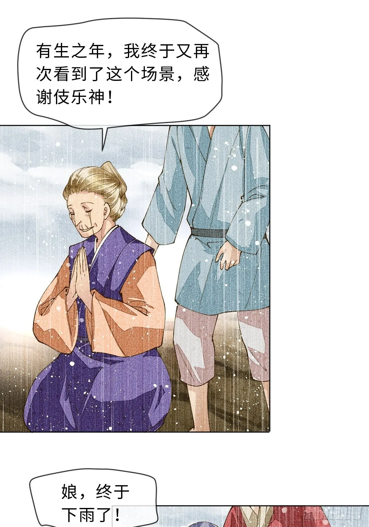 三十七话 谢谢你 第15页