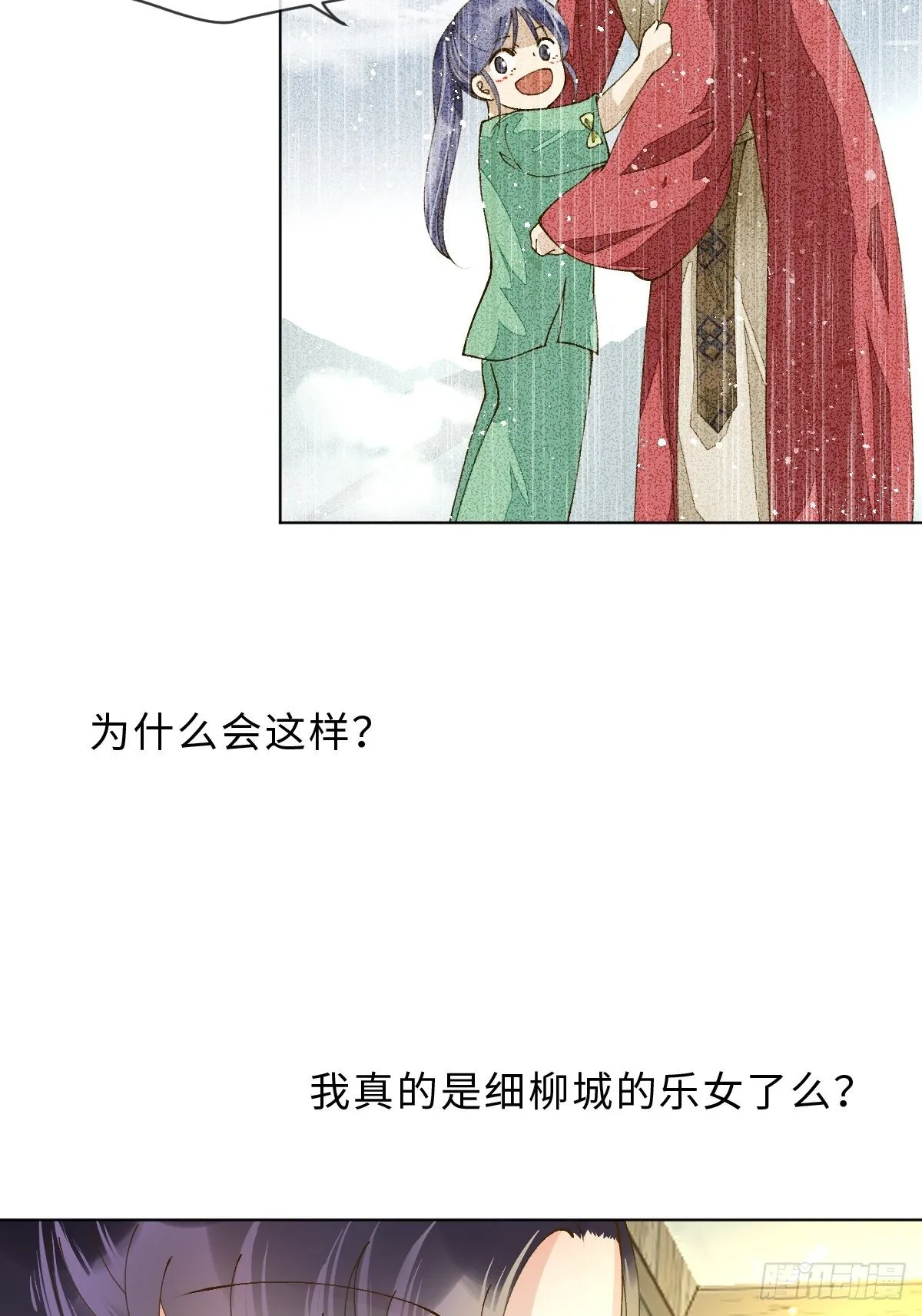 三十七话 谢谢你 第16页