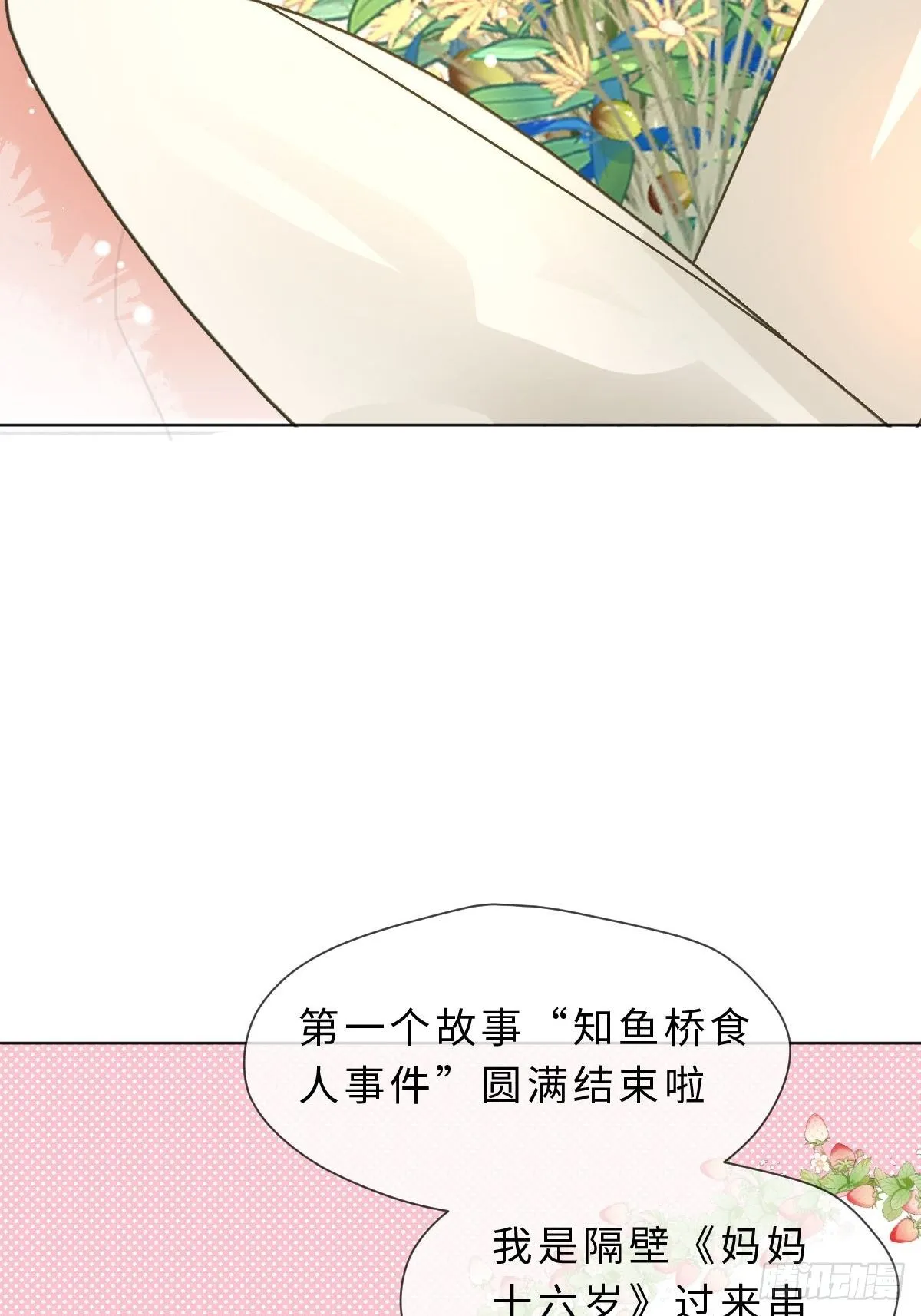 三十三话 艮时歌 第2页