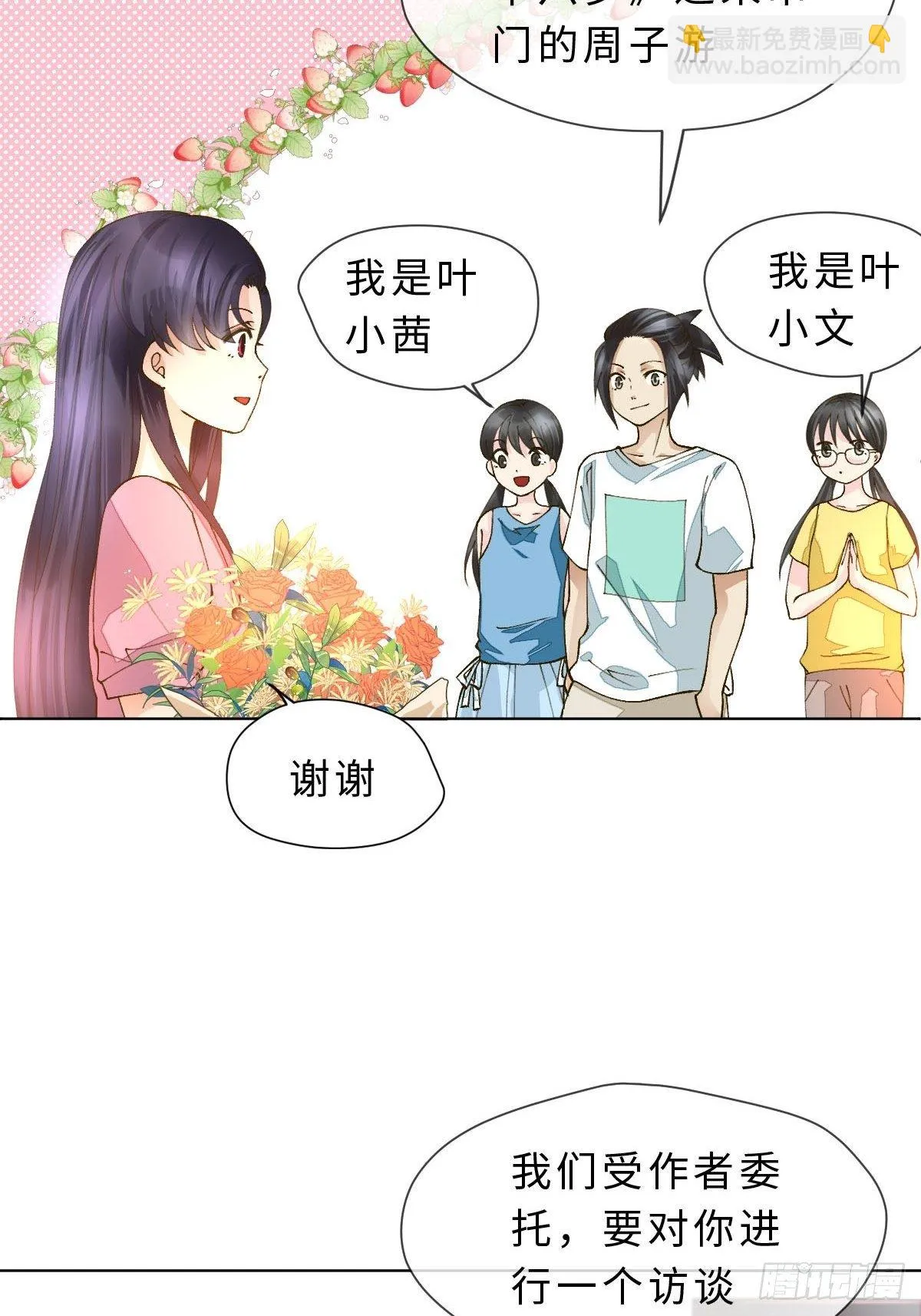 三十三话 艮时歌 第3页