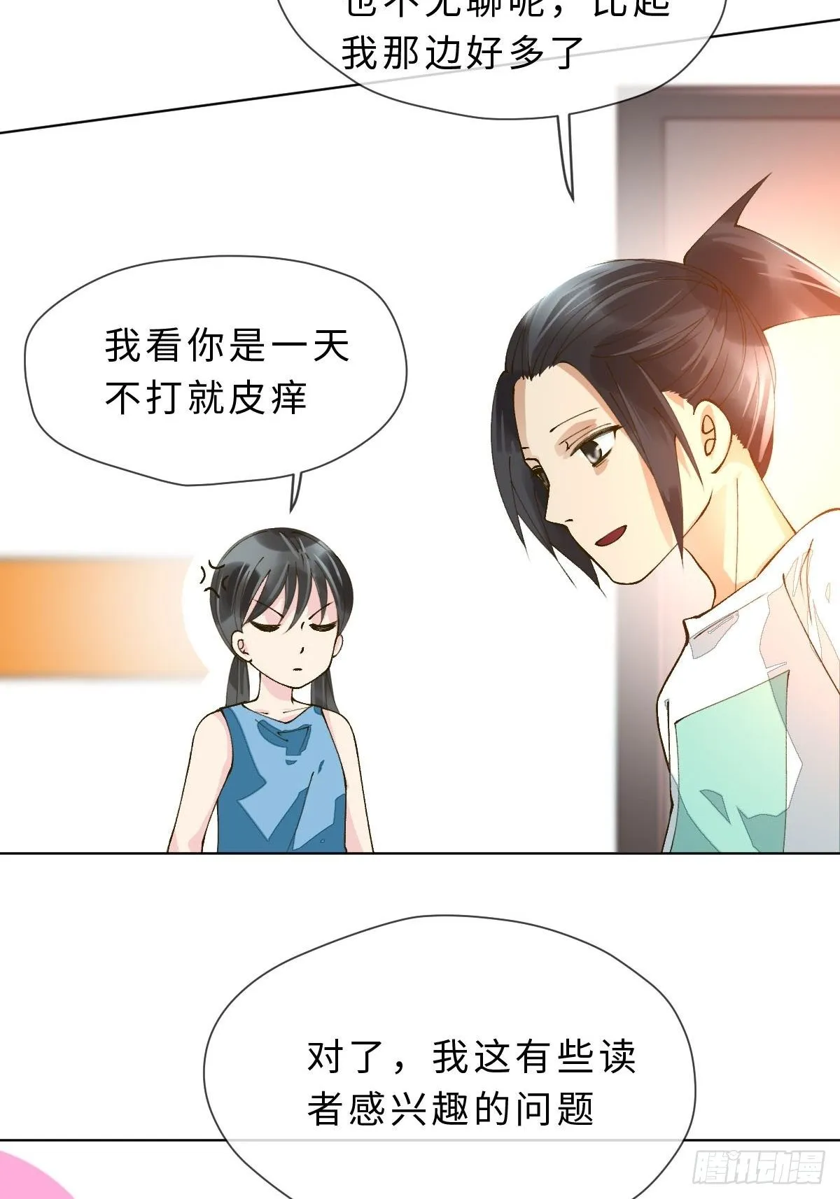 三十三话 艮时歌 第6页