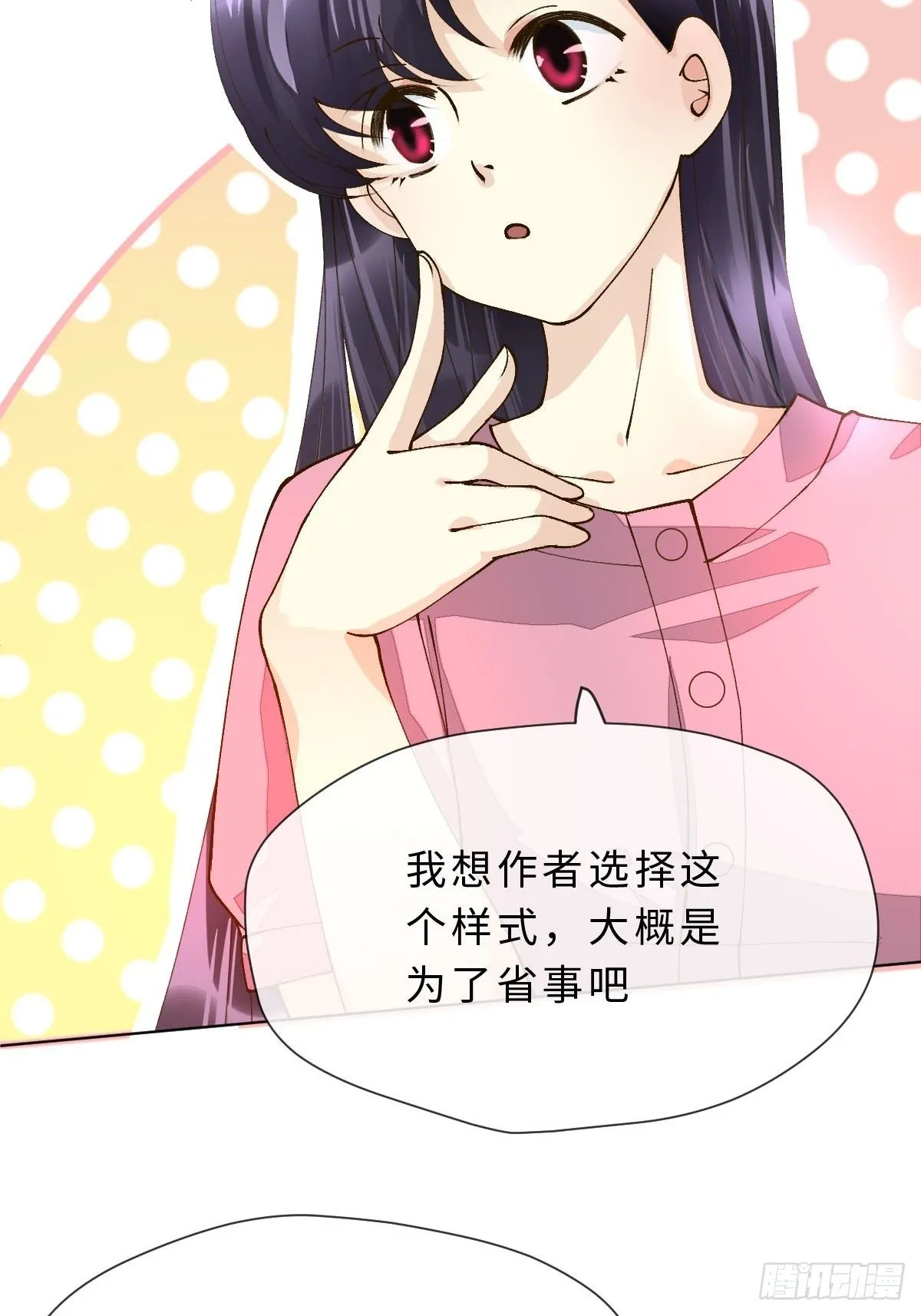 三十三话 艮时歌 第11页