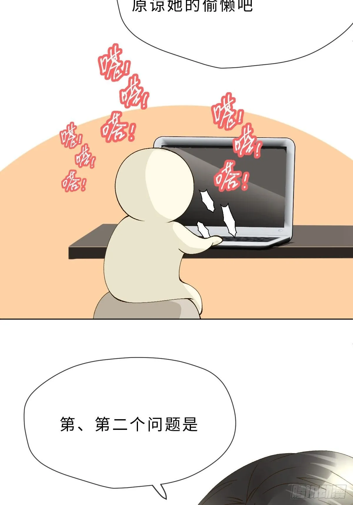 三十三话 艮时歌 第13页
