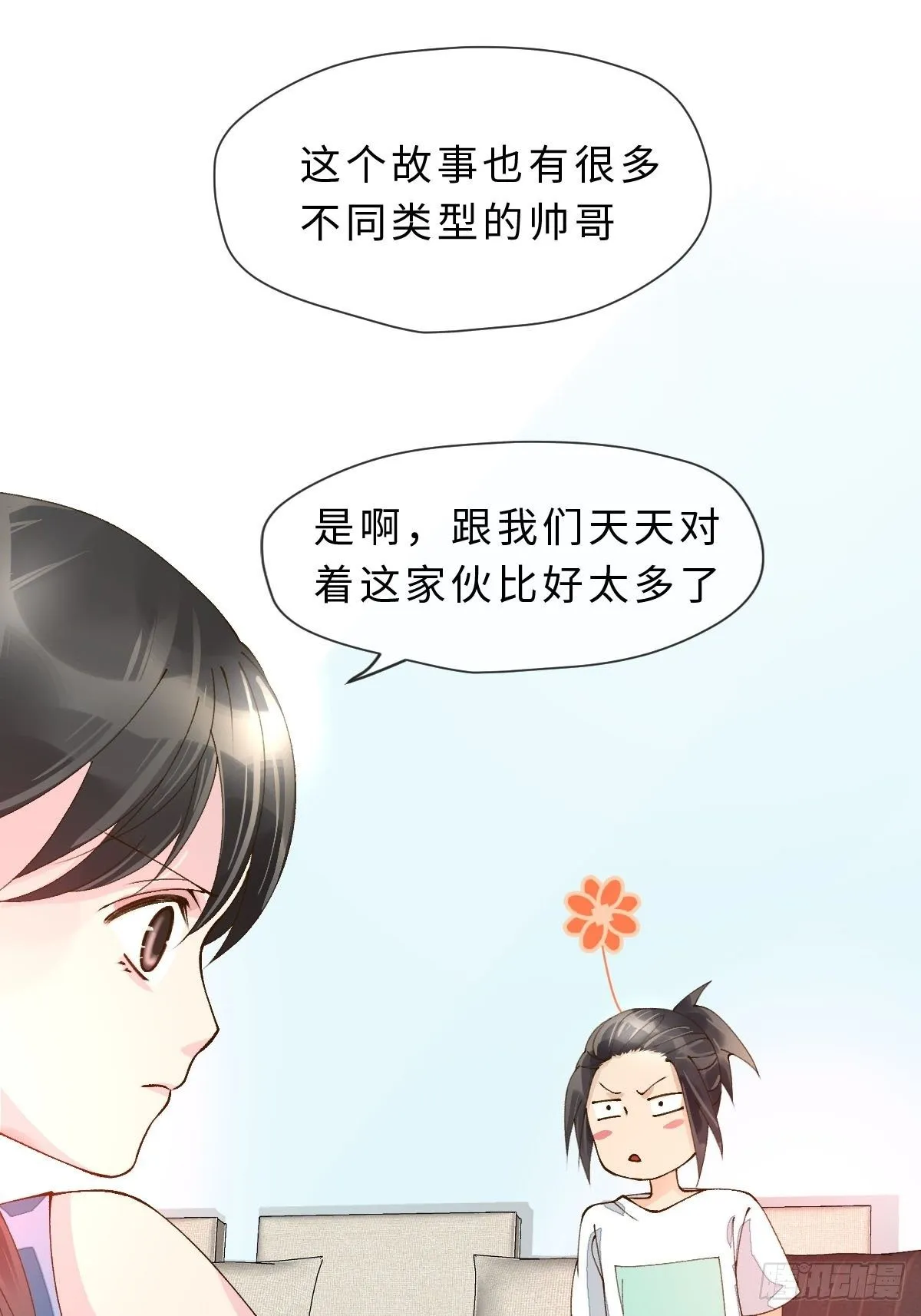 三十三话 艮时歌 第15页