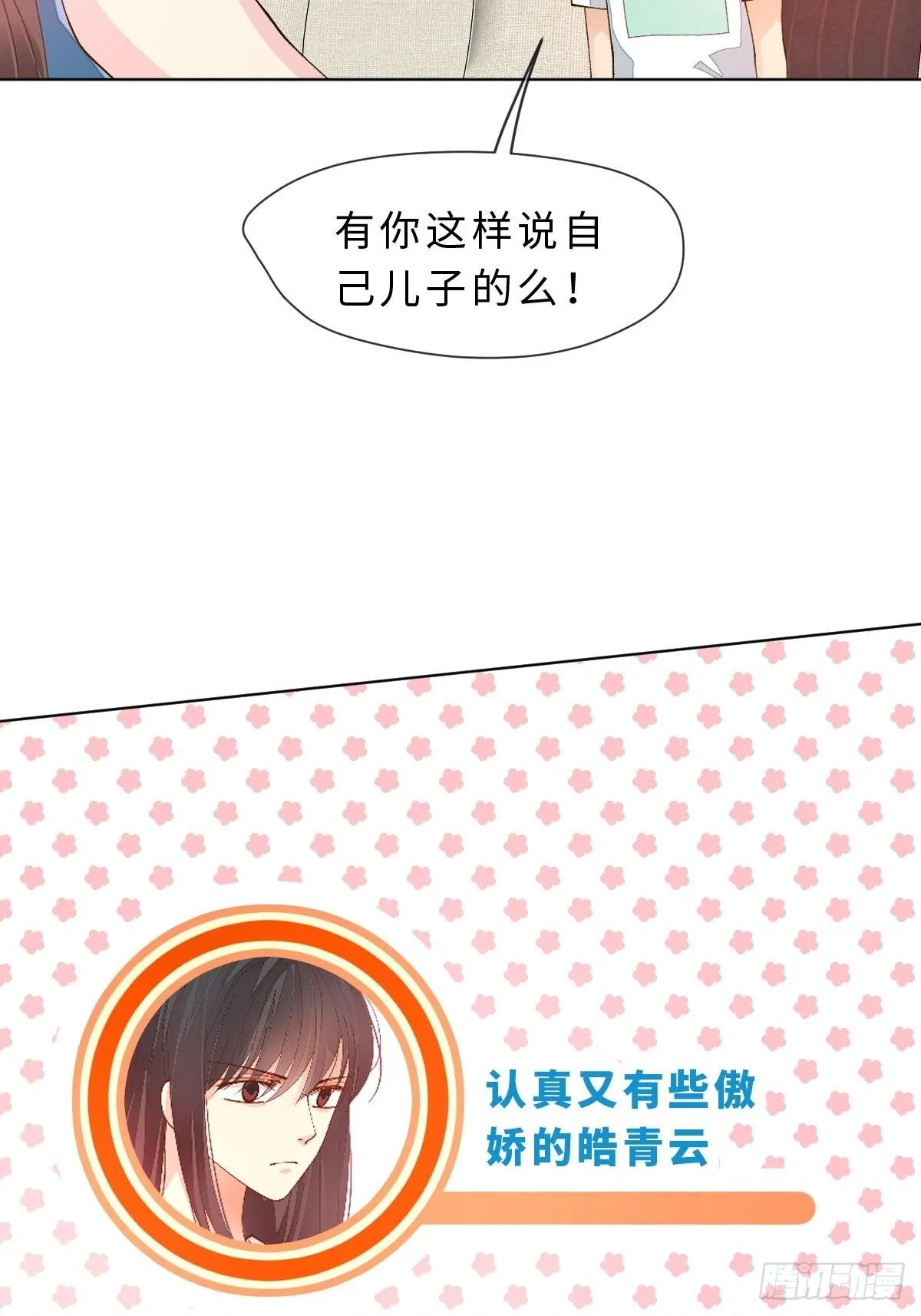 三十三话 艮时歌 第16页