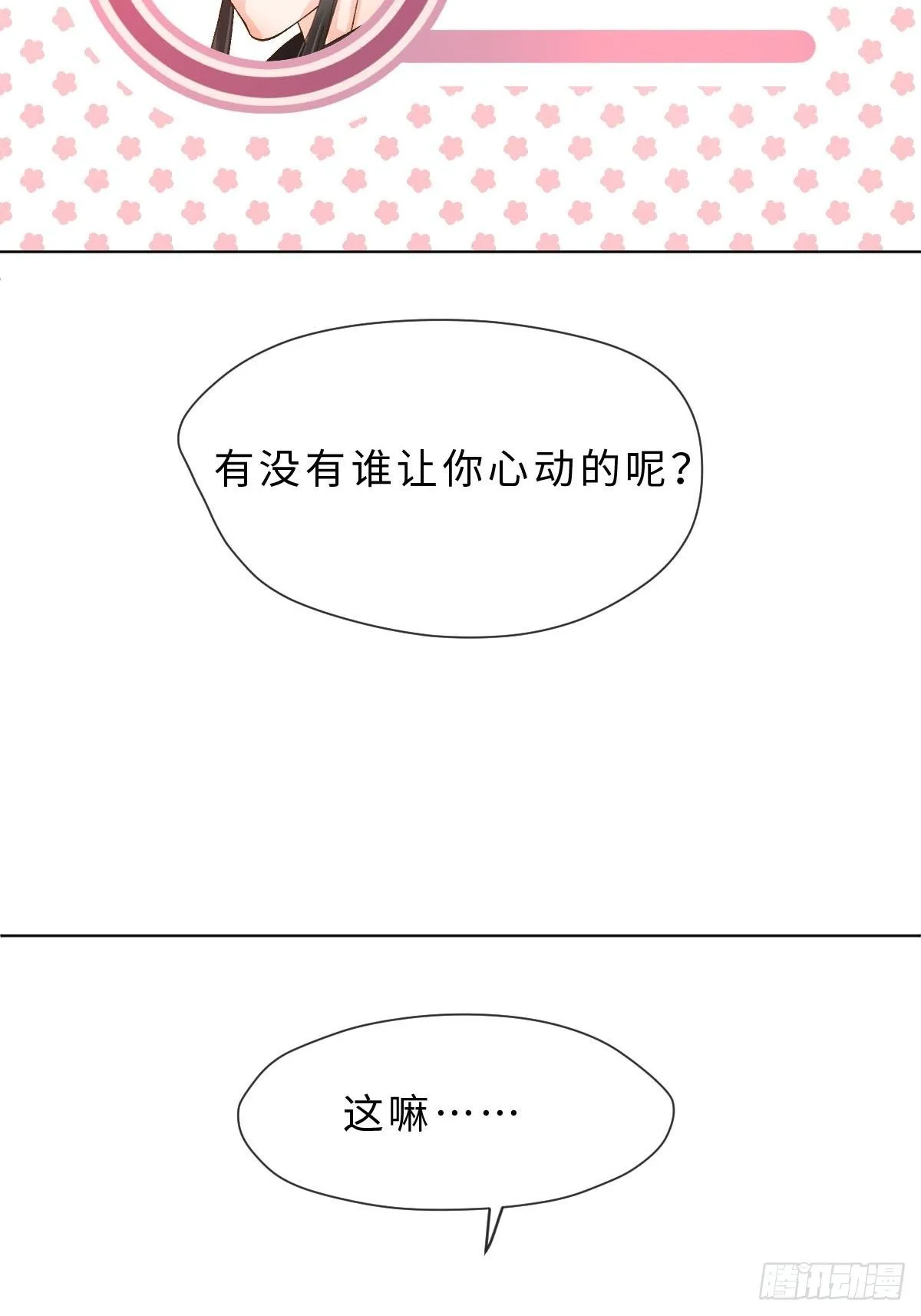 三十三话 艮时歌 第18页