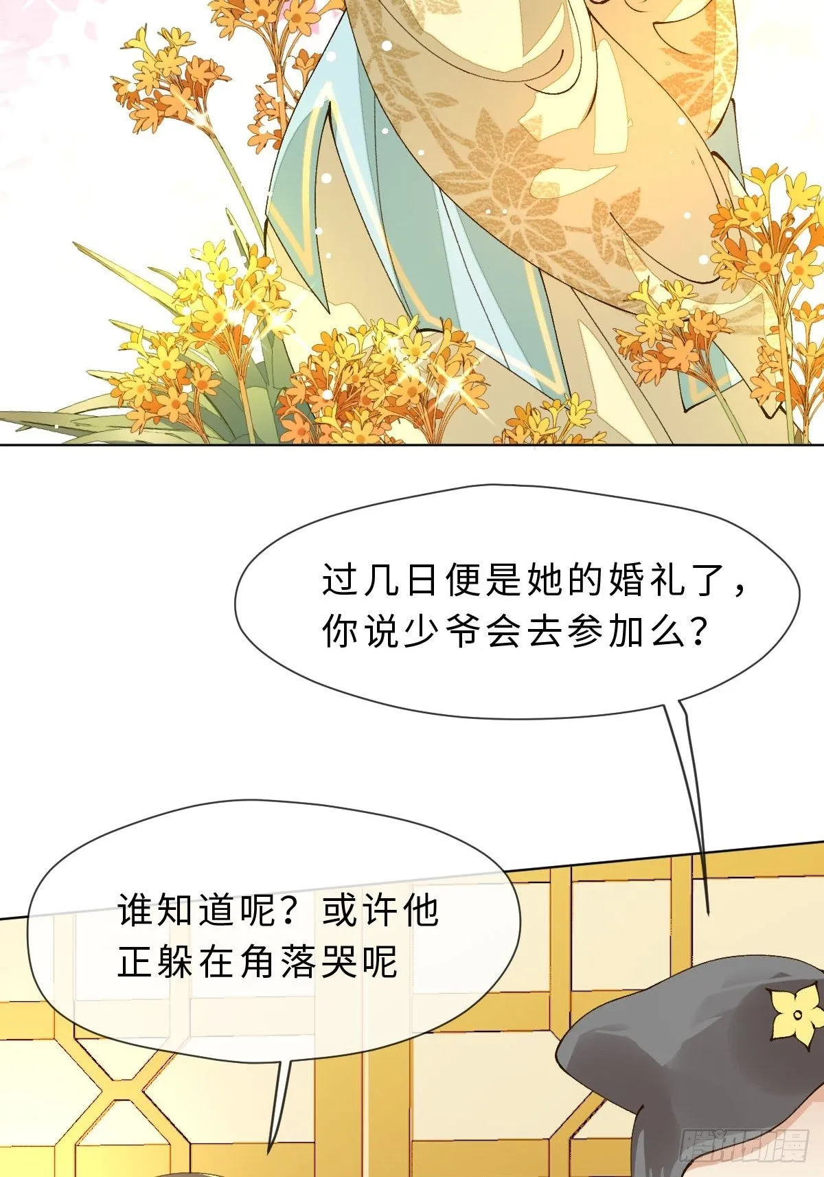三十三话 艮时歌 第44页