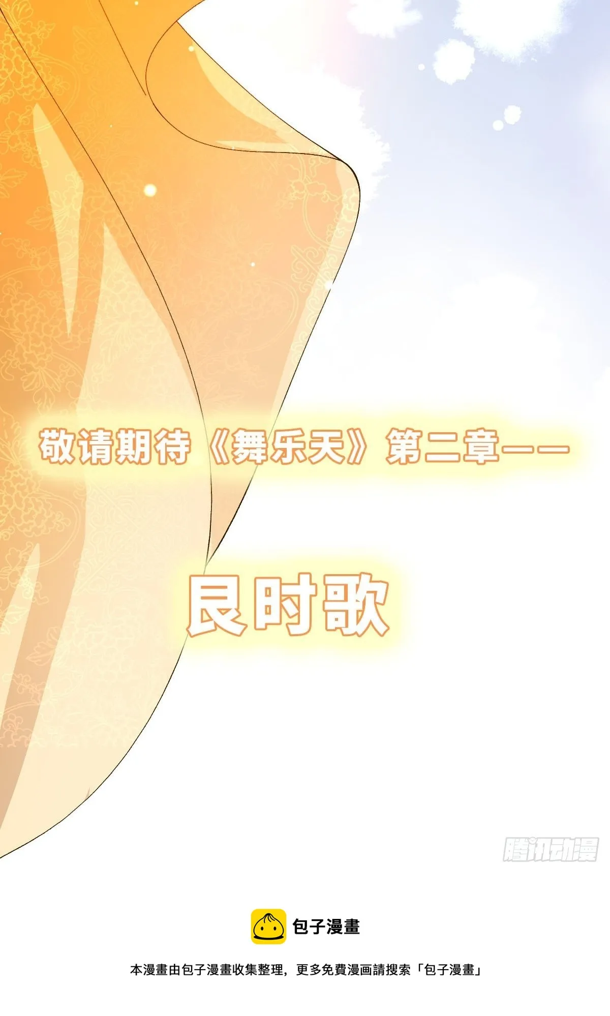 三十三话 艮时歌 第70页