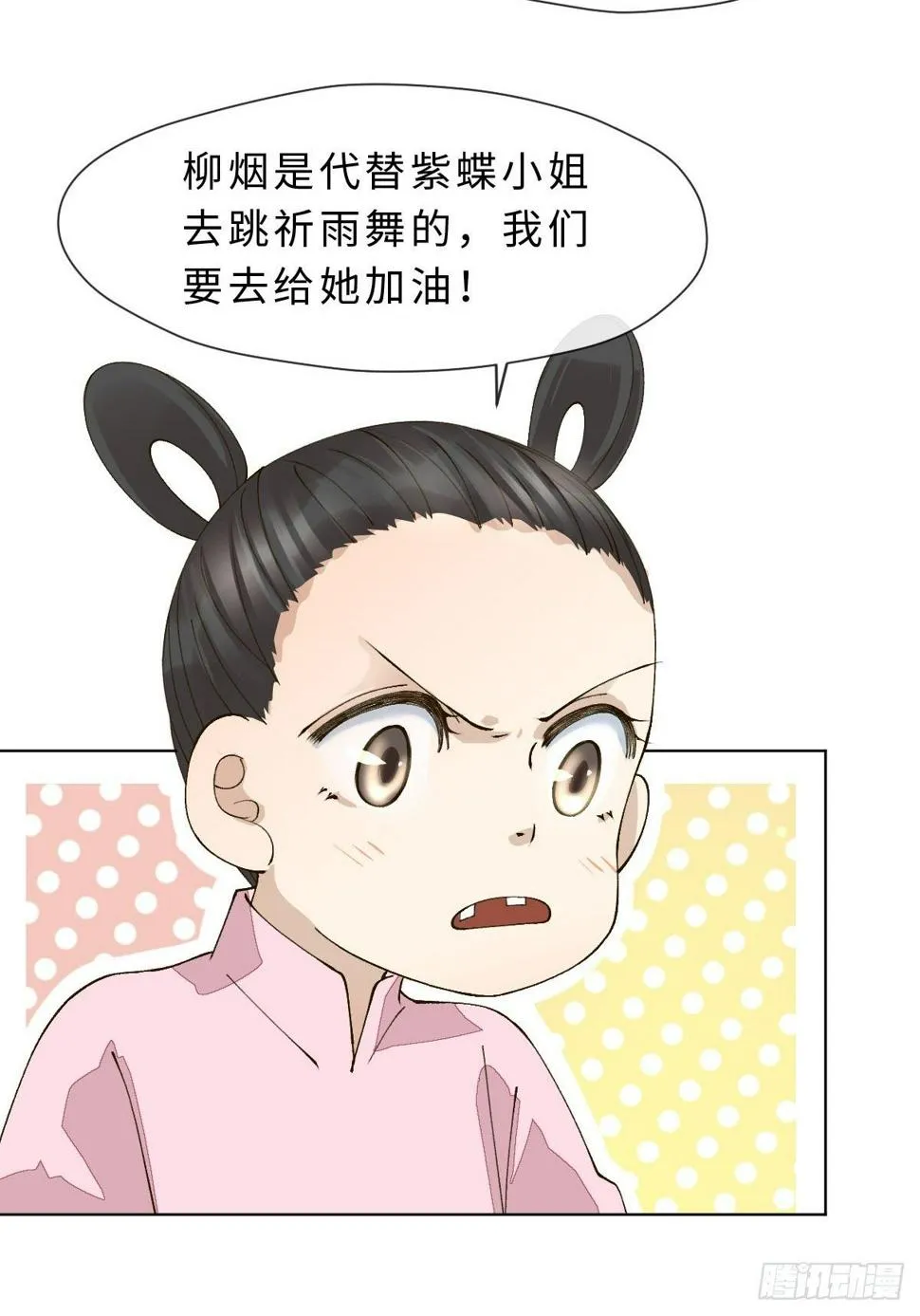 三十话 众心所向 第14页